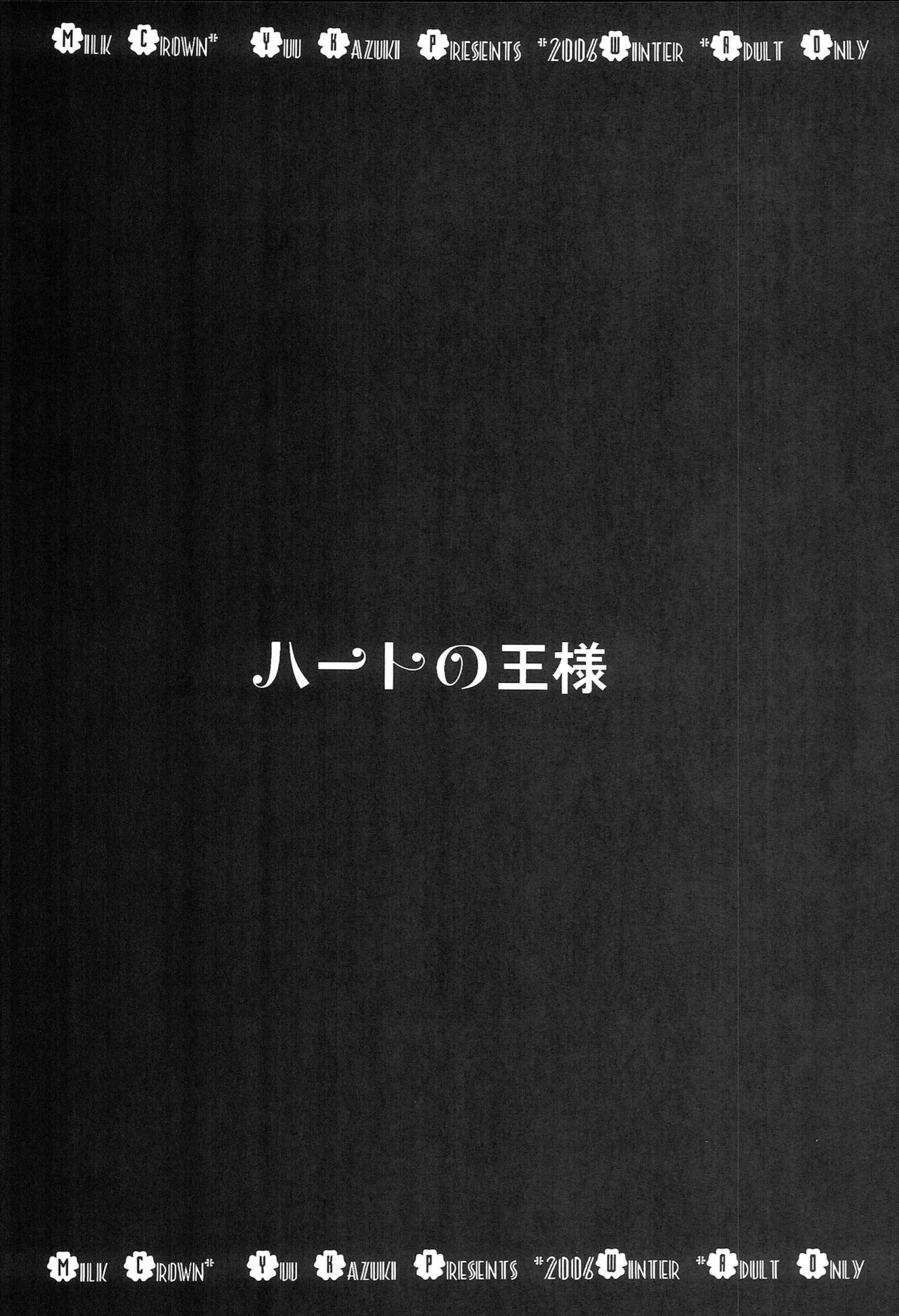 Heart no Ou-sama page 10 full