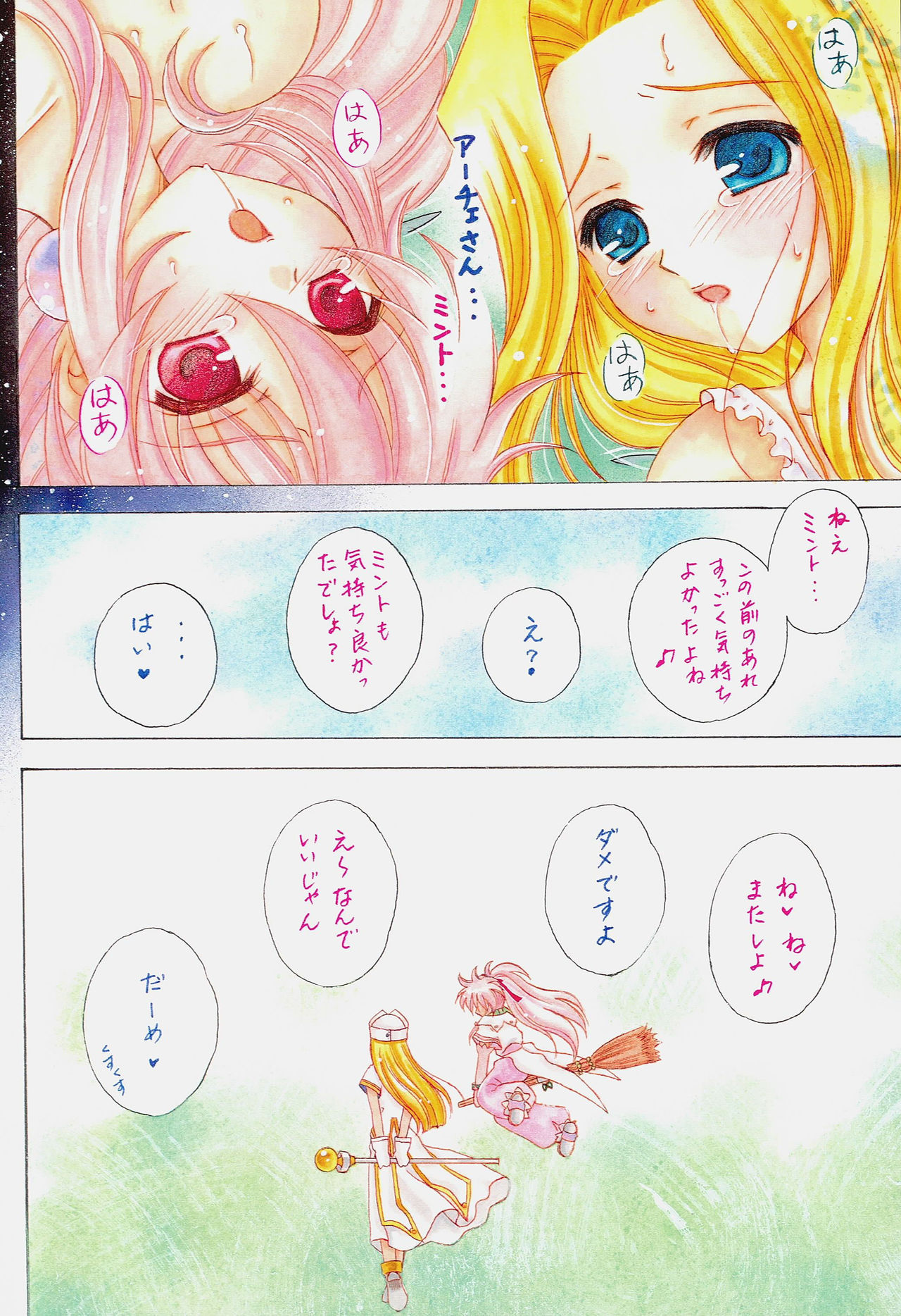 Heart no Ou-sama page 7 full