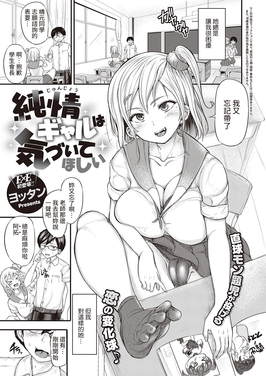 Junjou Gal wa Kiduite Hoshii page 1 full
