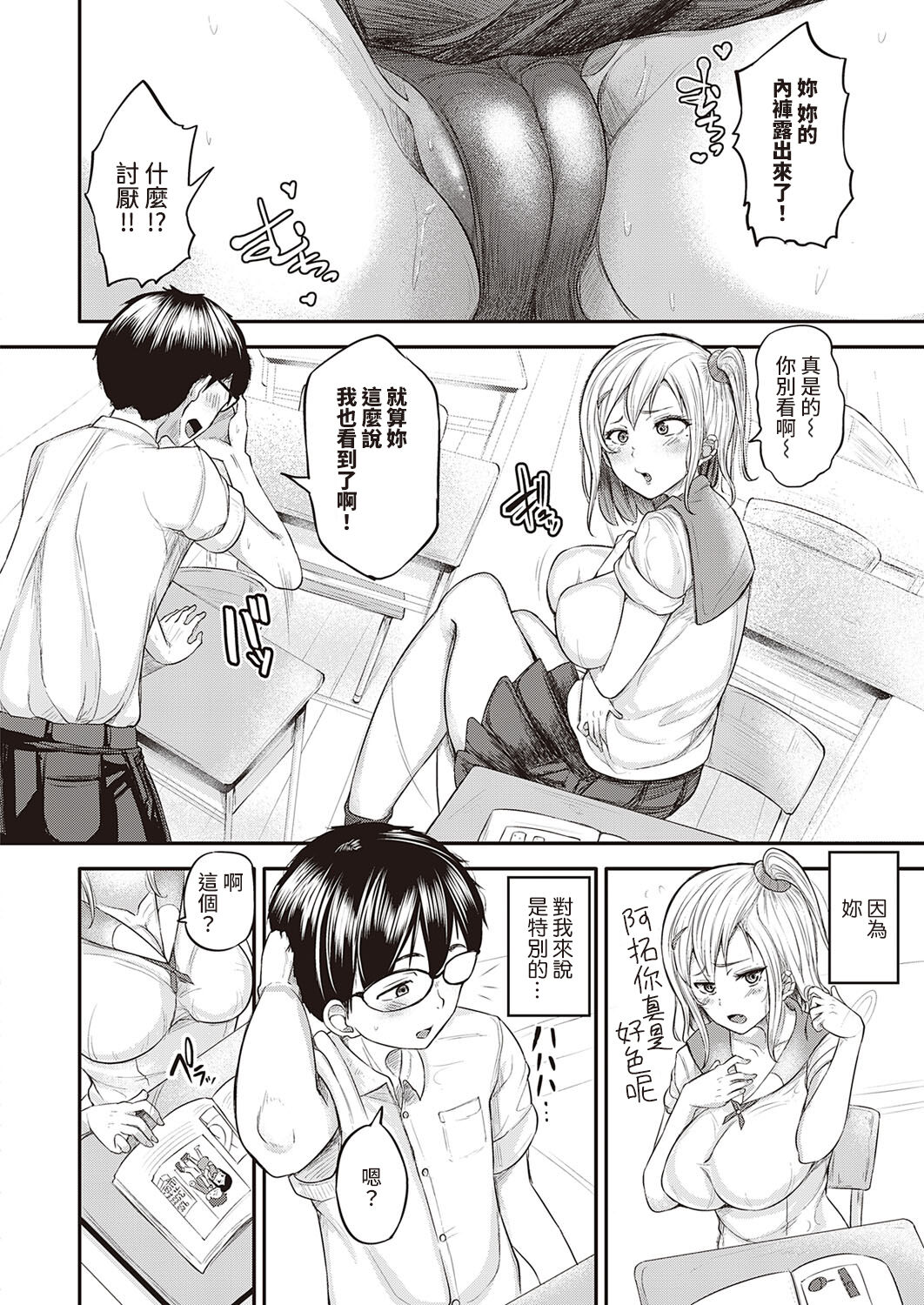 Junjou Gal wa Kiduite Hoshii page 2 full