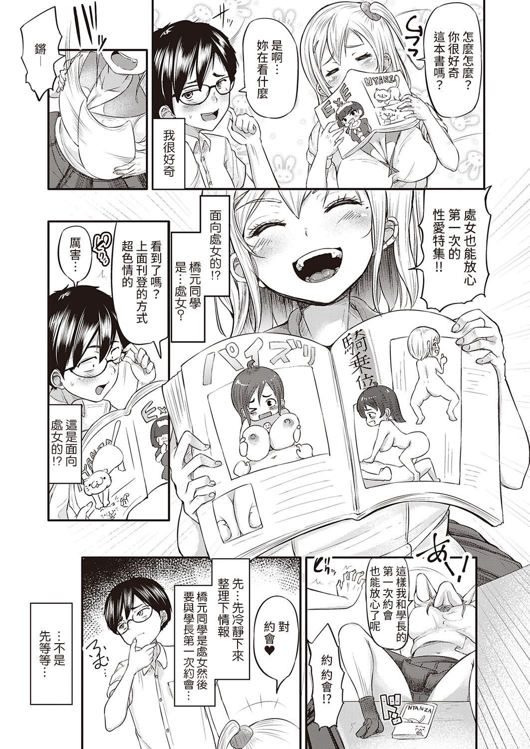 Junjou Gal wa Kiduite Hoshii page 3 full