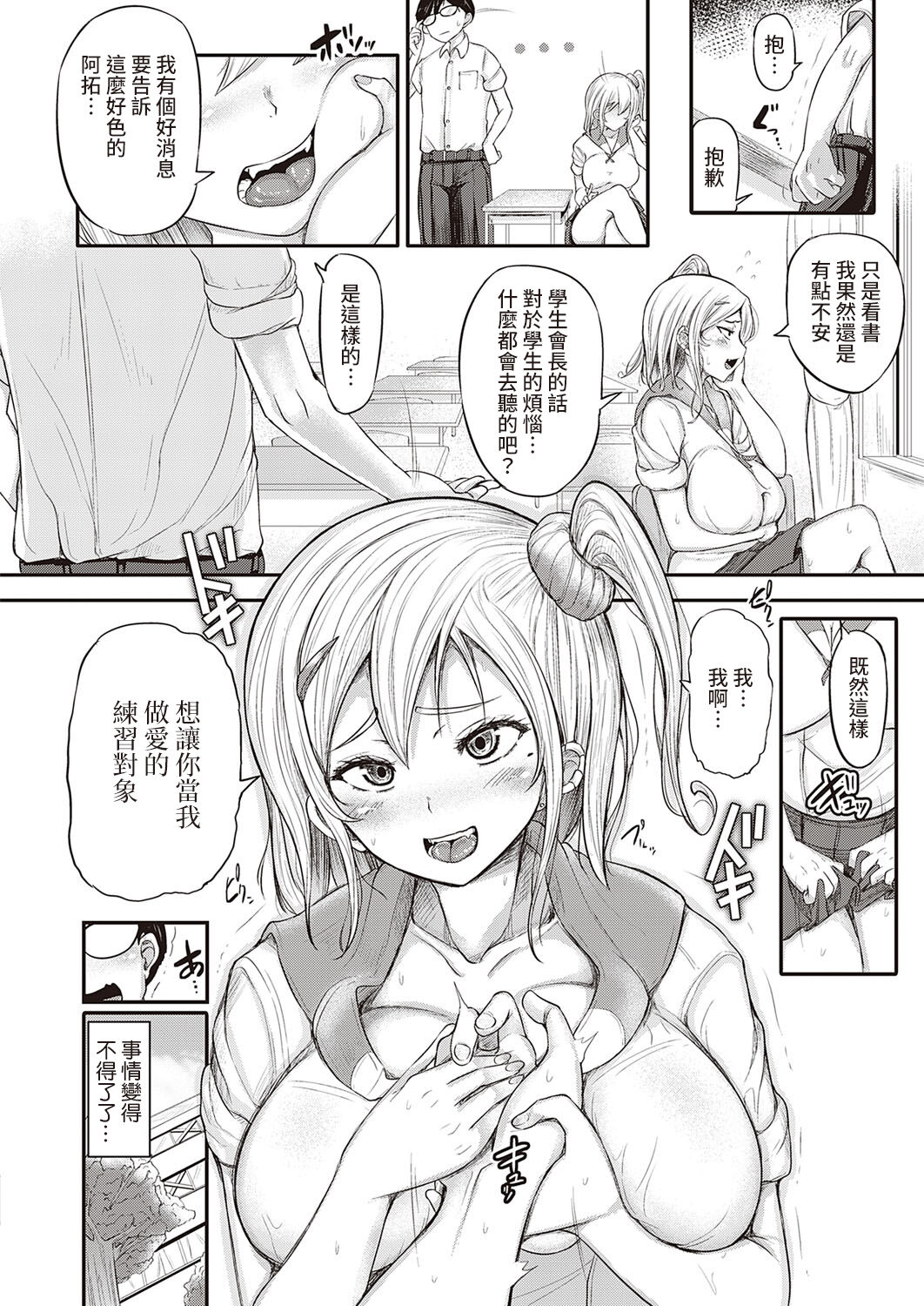 Junjou Gal wa Kiduite Hoshii page 6 full