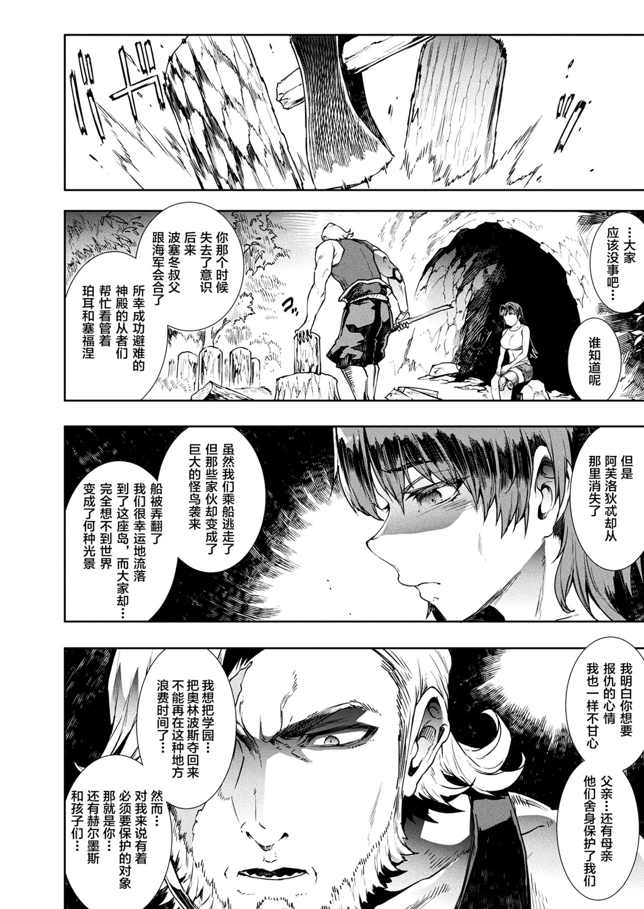 Dai 17-setsu Gigantomachia page 8 full