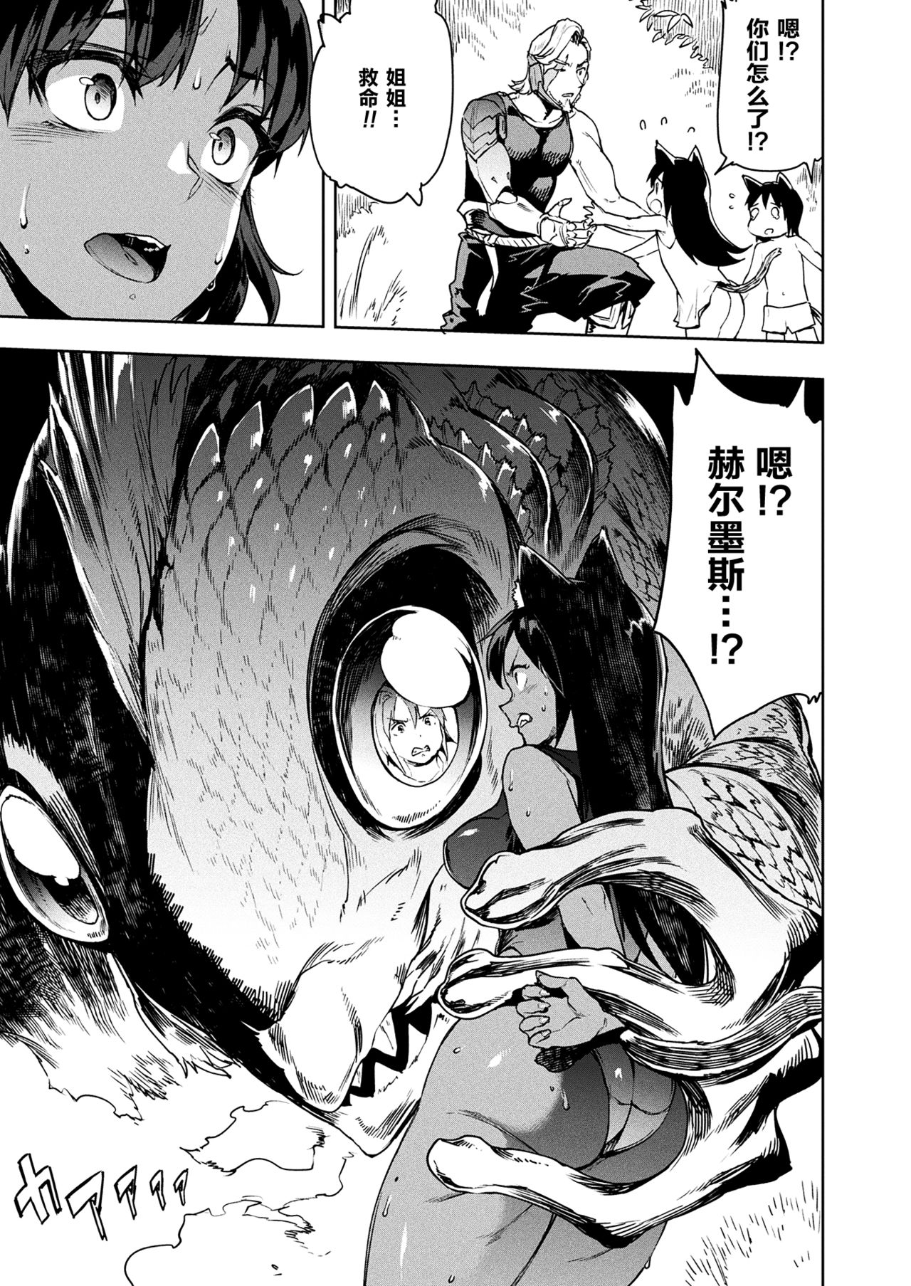 Dai 17-setsu Gigantomachia page 9 full
