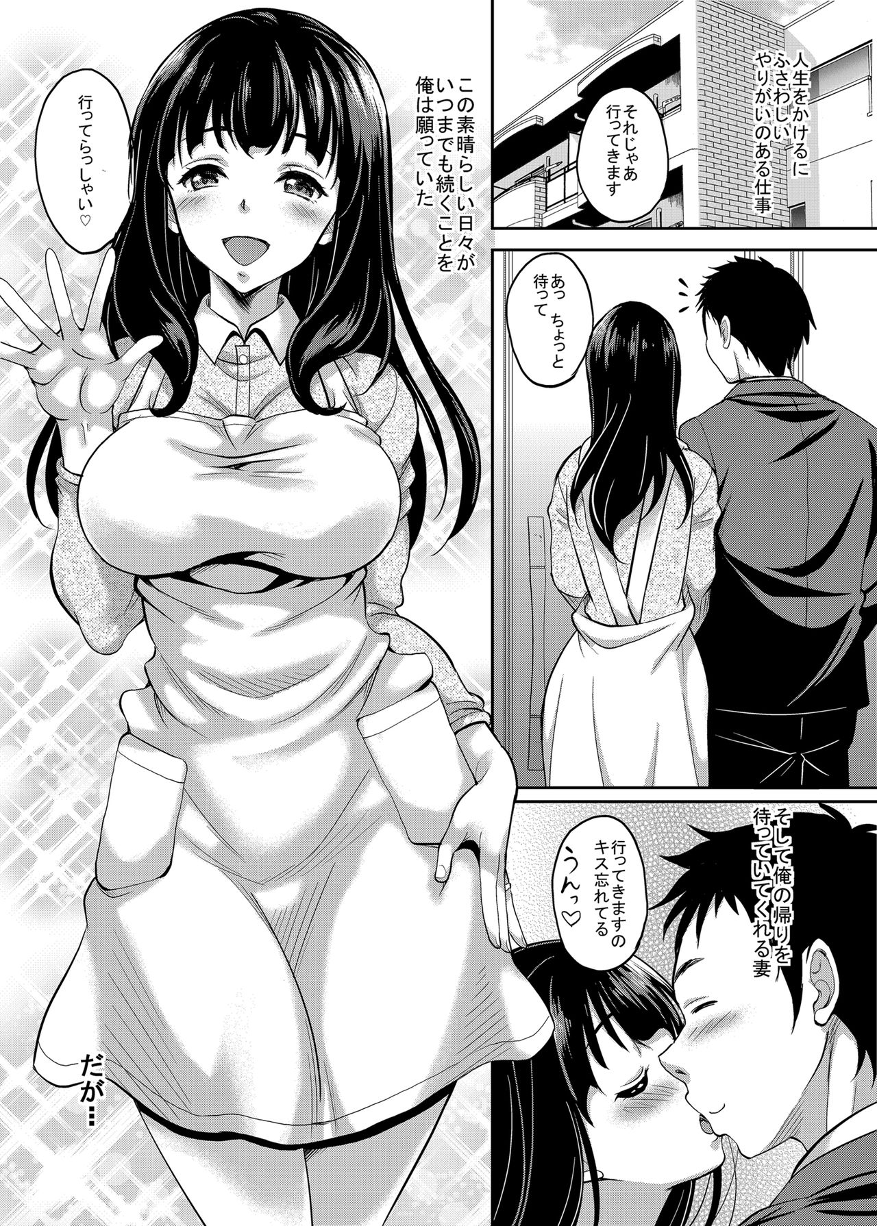 Taisetsu na Hito ga Netoraremashita Itoshiki Tsuma wa Maotoko no Ue de Naku page 2 full