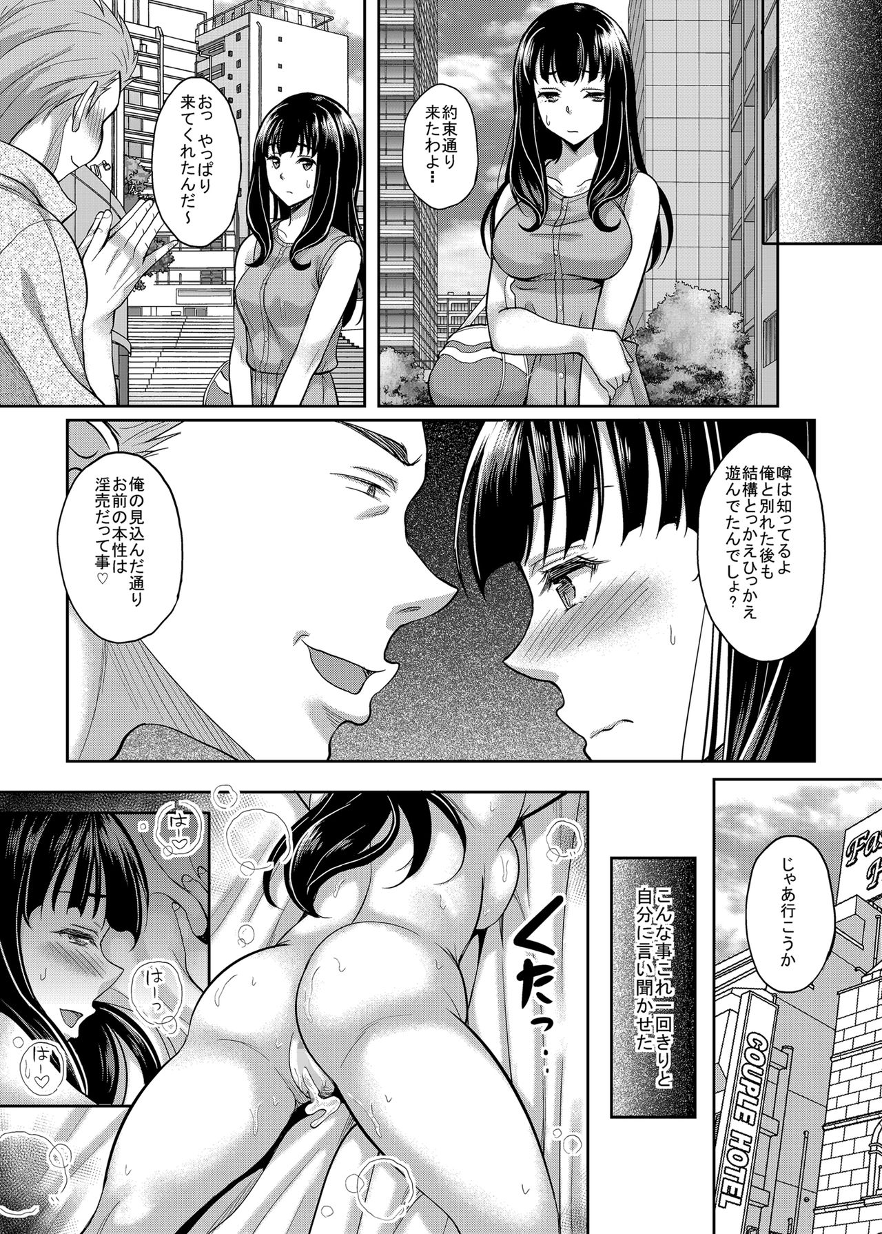 Taisetsu na Hito ga Netoraremashita Itoshiki Tsuma wa Maotoko no Ue de Naku page 9 full