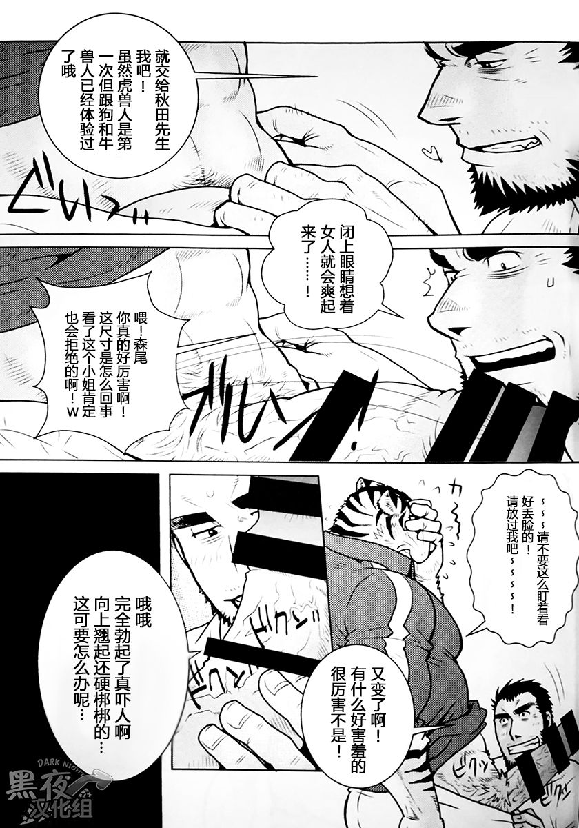 Rinjin Trouble | 邻家虎难 page 10 full