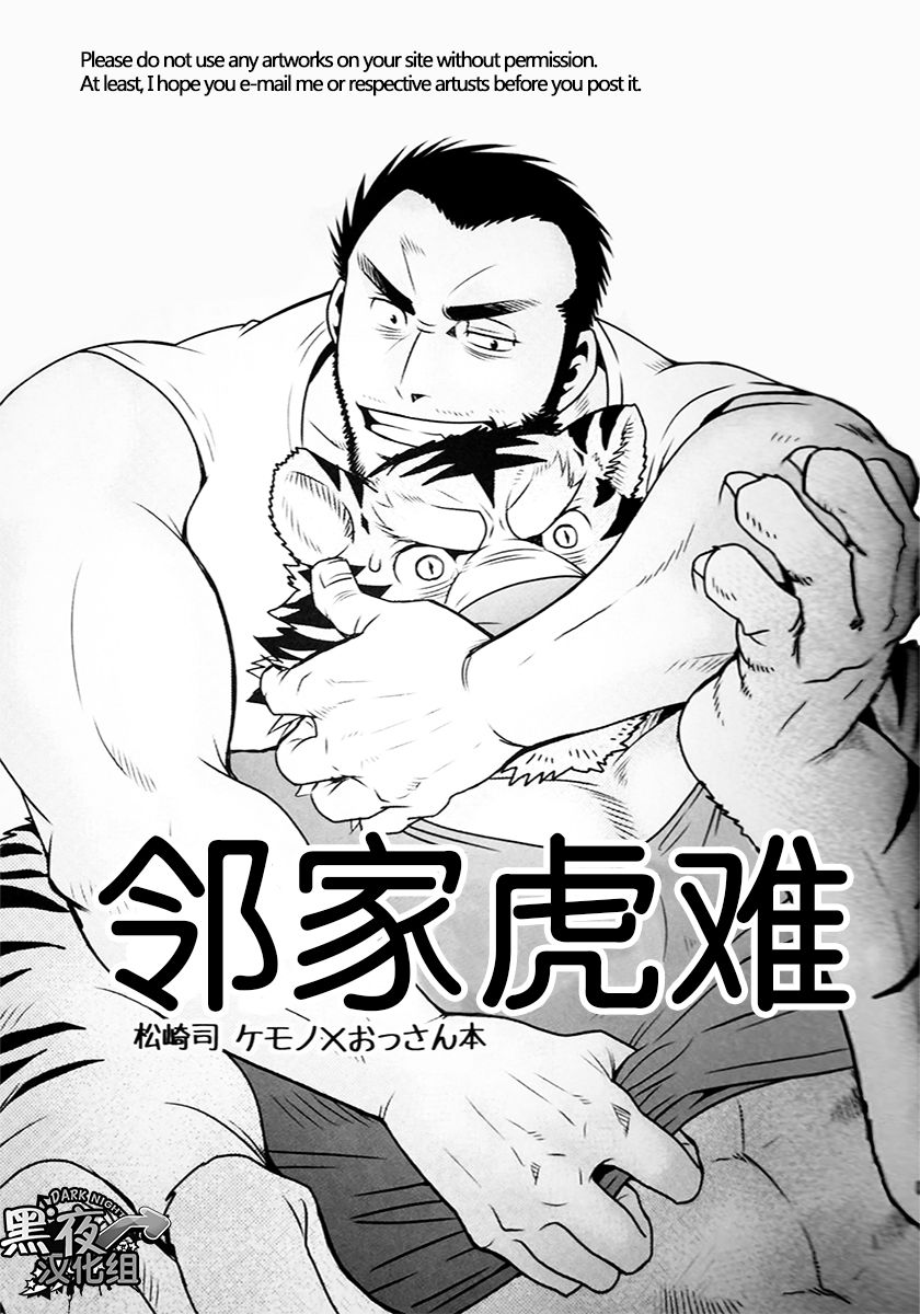 Rinjin Trouble | 邻家虎难 page 2 full