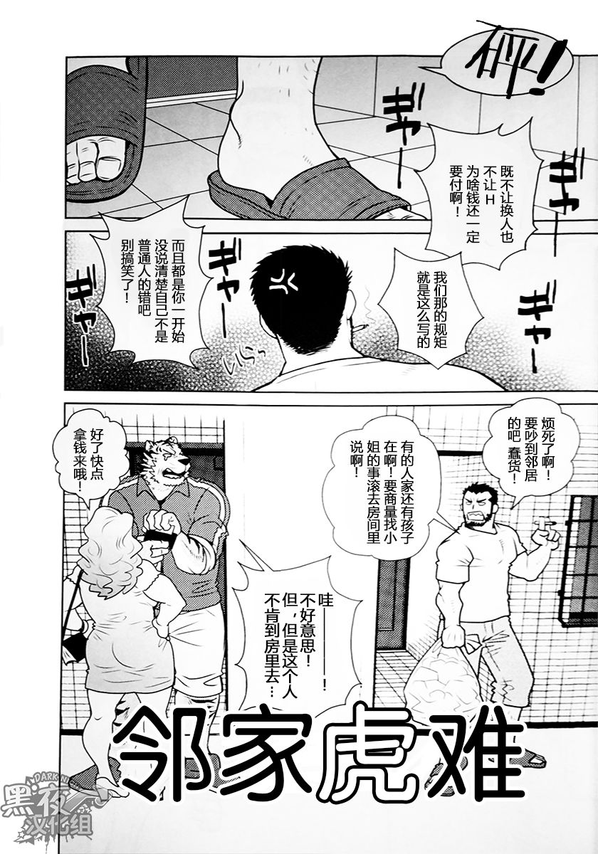 Rinjin Trouble | 邻家虎难 page 4 full