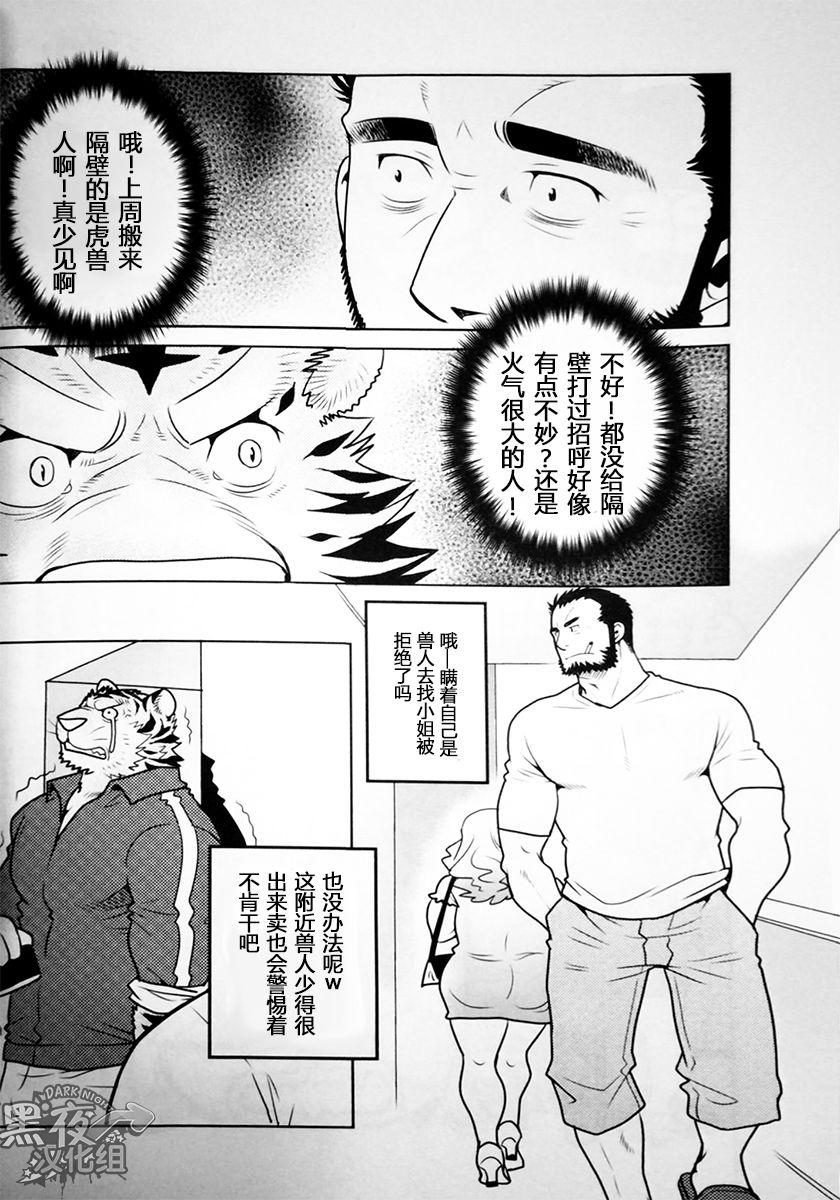 Rinjin Trouble | 邻家虎难 page 5 full