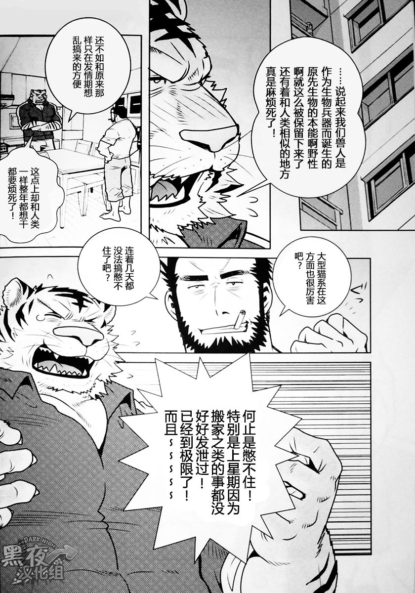 Rinjin Trouble | 邻家虎难 page 7 full