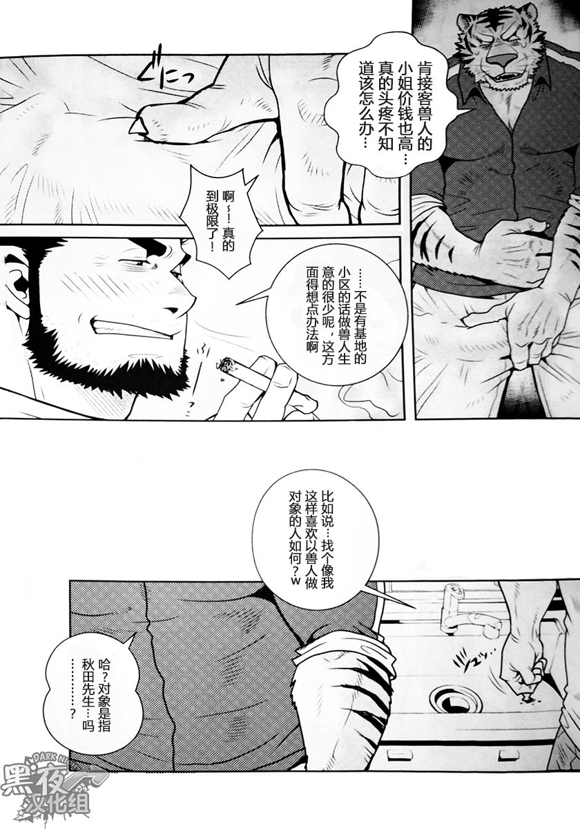 Rinjin Trouble | 邻家虎难 page 8 full