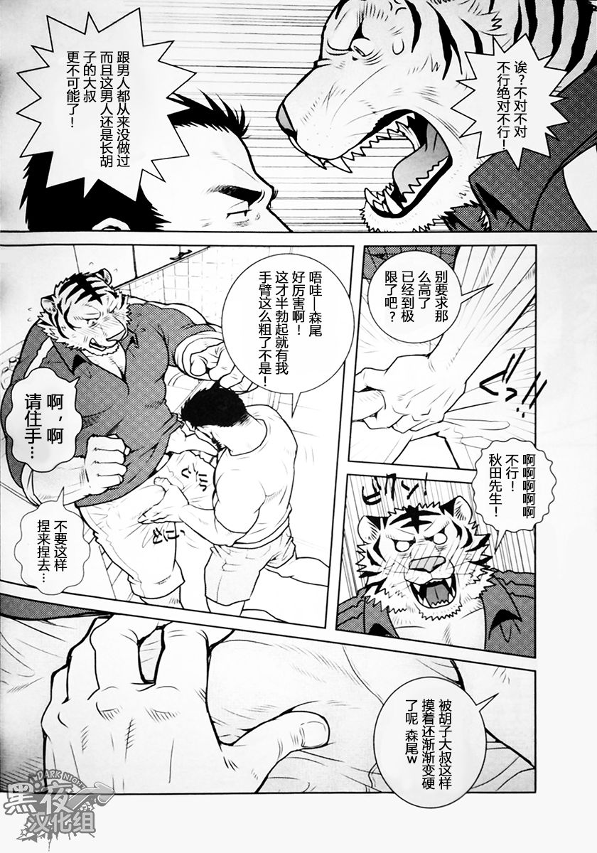 Rinjin Trouble | 邻家虎难 page 9 full