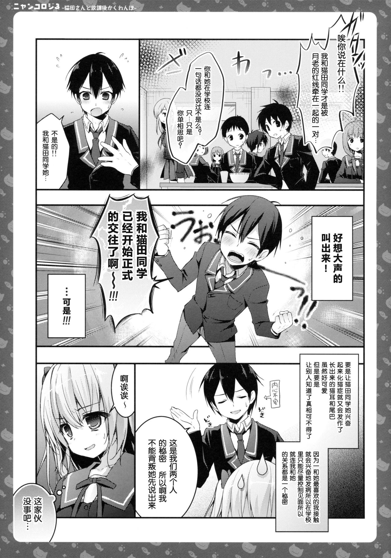 Nyancology 3 -Nekota-san To Houkago kakurenbo- page 10 full