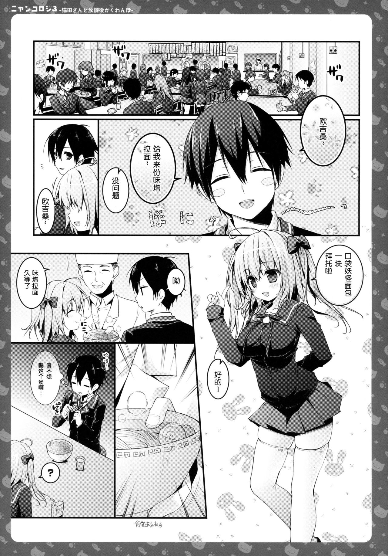 Nyancology 3 -Nekota-san To Houkago kakurenbo- page 6 full