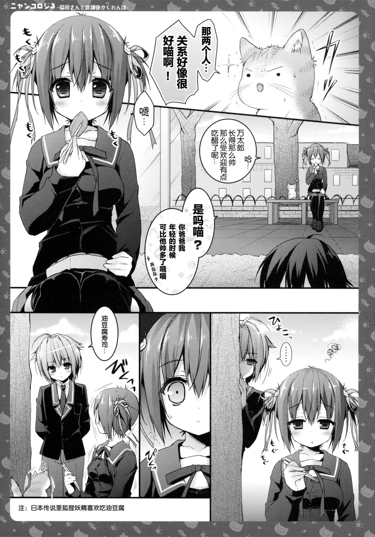 Nyancology 3 -Nekota-san To Houkago kakurenbo- page 8 full