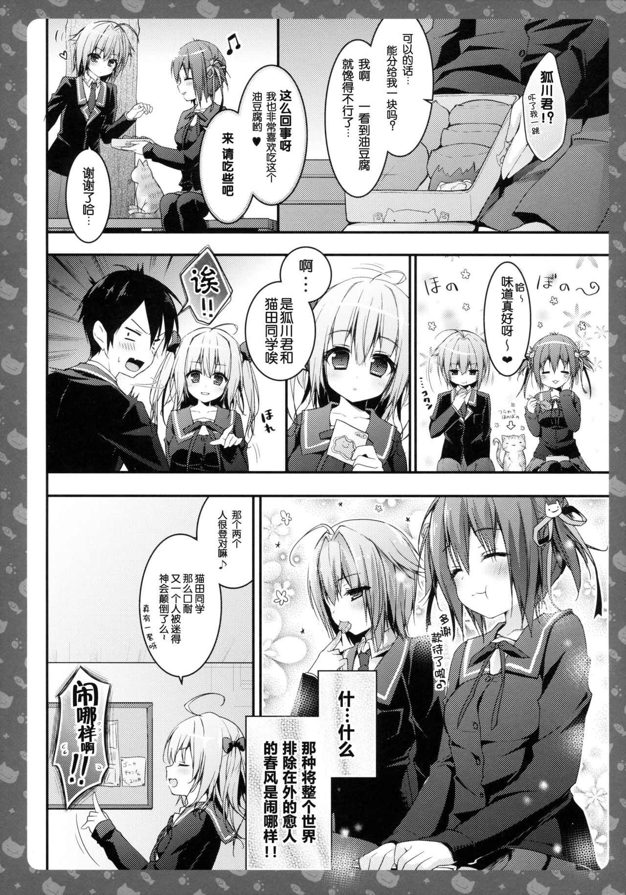 Nyancology 3 -Nekota-san To Houkago kakurenbo- page 9 full