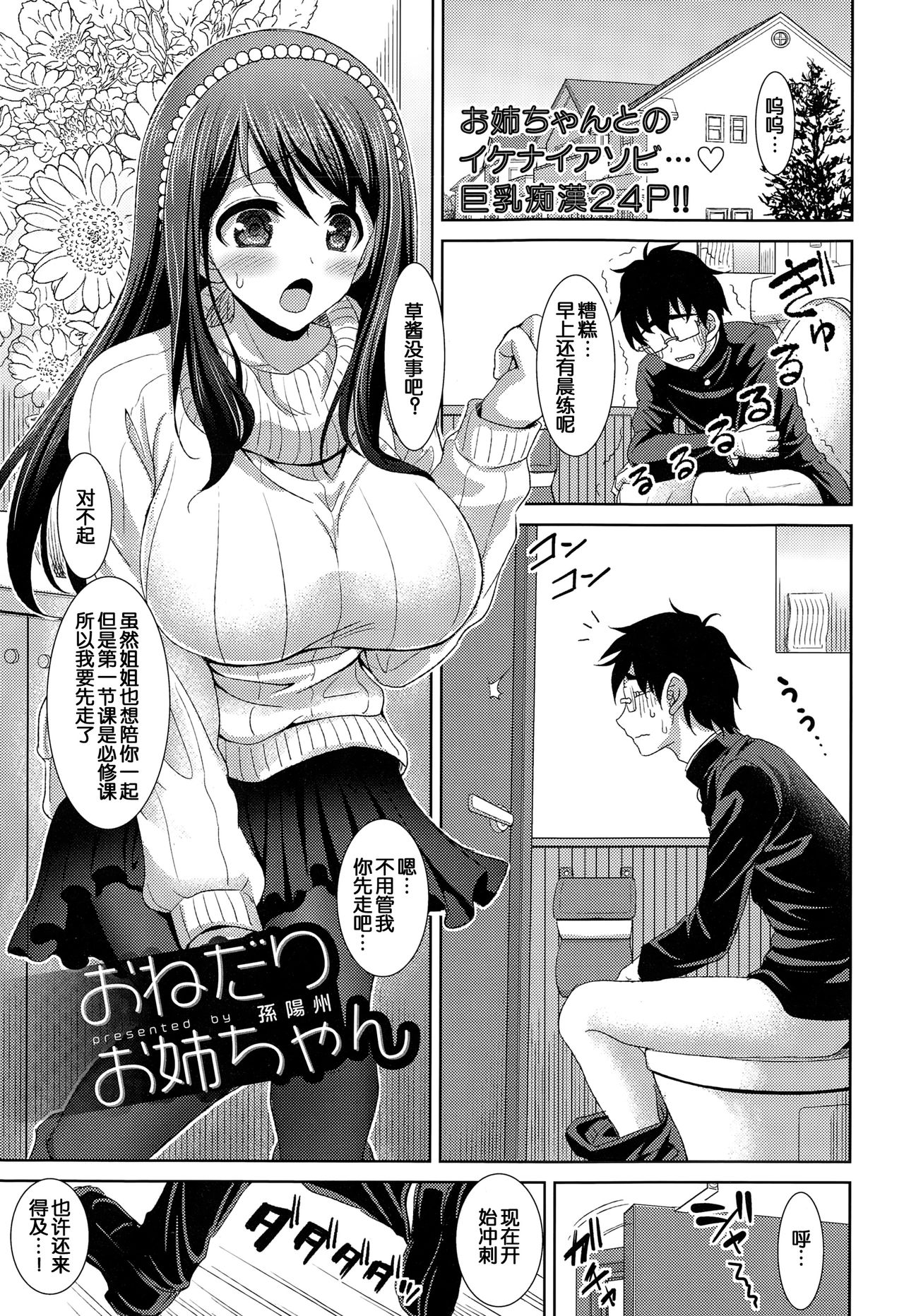 Onedari Onee-chan page 2 full
