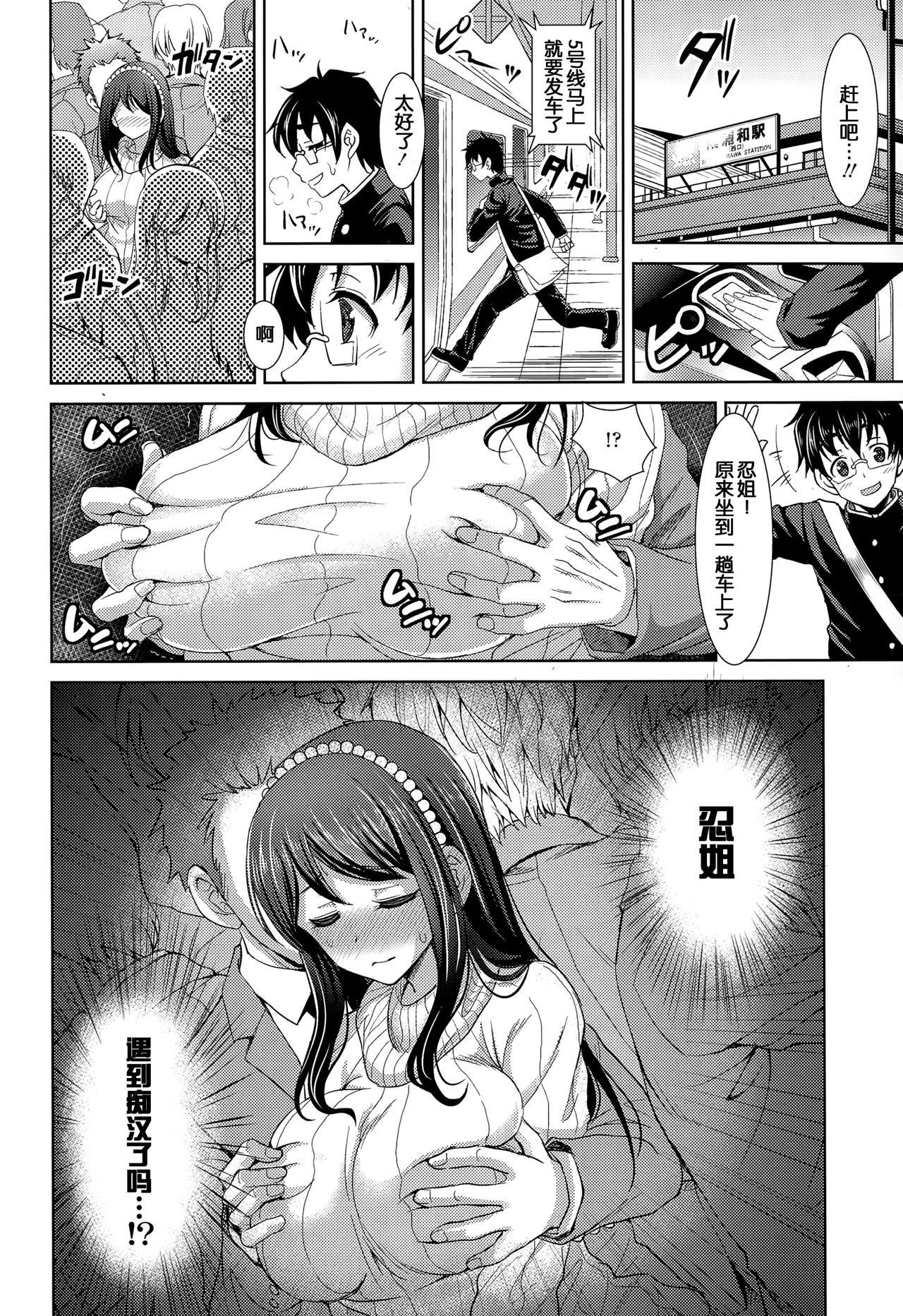 Onedari Onee-chan page 3 full