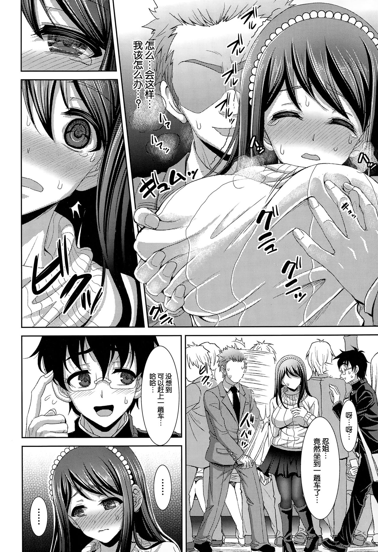 Onedari Onee-chan page 5 full
