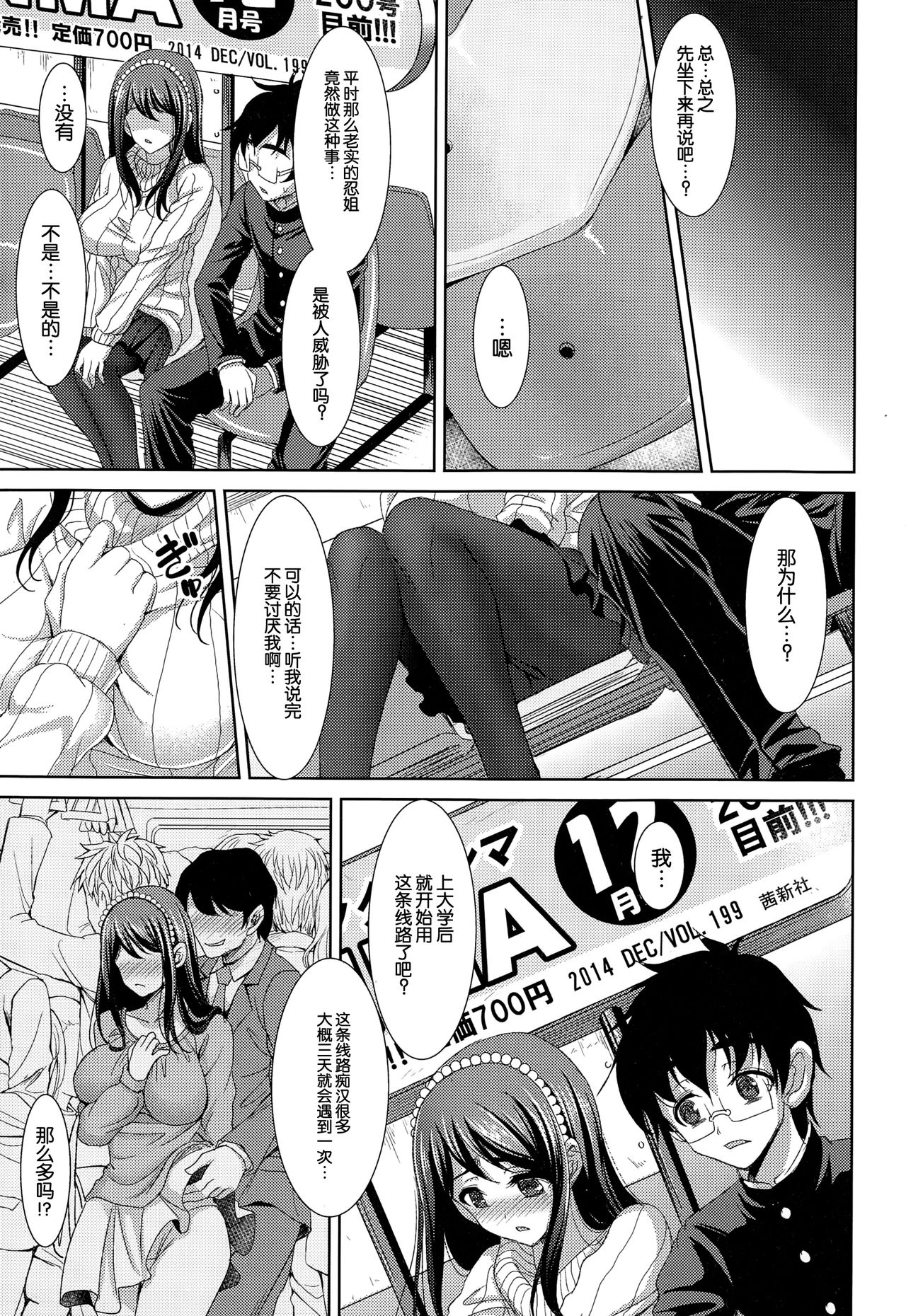 Onedari Onee-chan page 6 full
