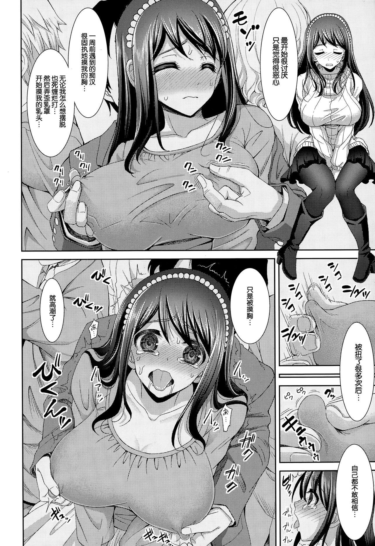 Onedari Onee-chan page 7 full