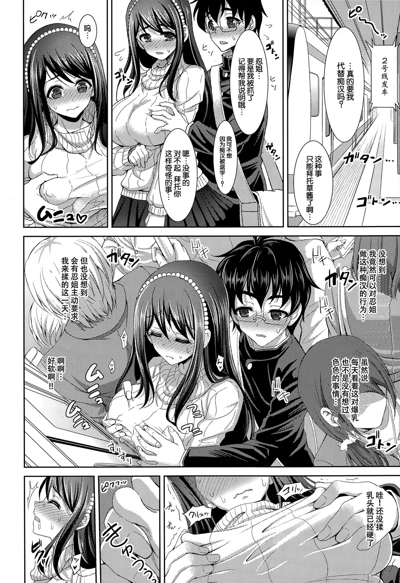 Onedari Onee-chan page 9 full