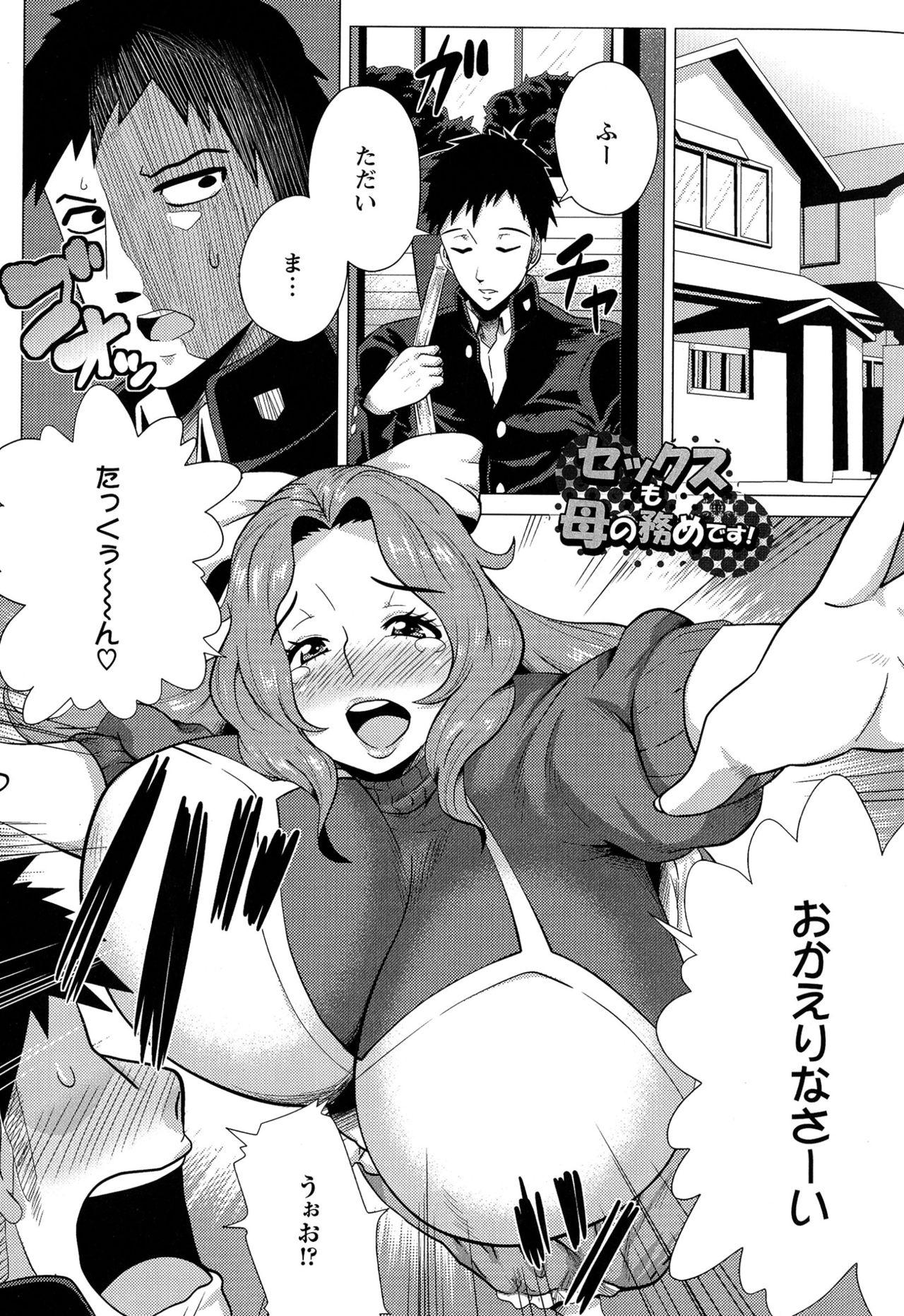 Megabody Night ~Watashi no Oniku o Meshiagare~ page 8 full