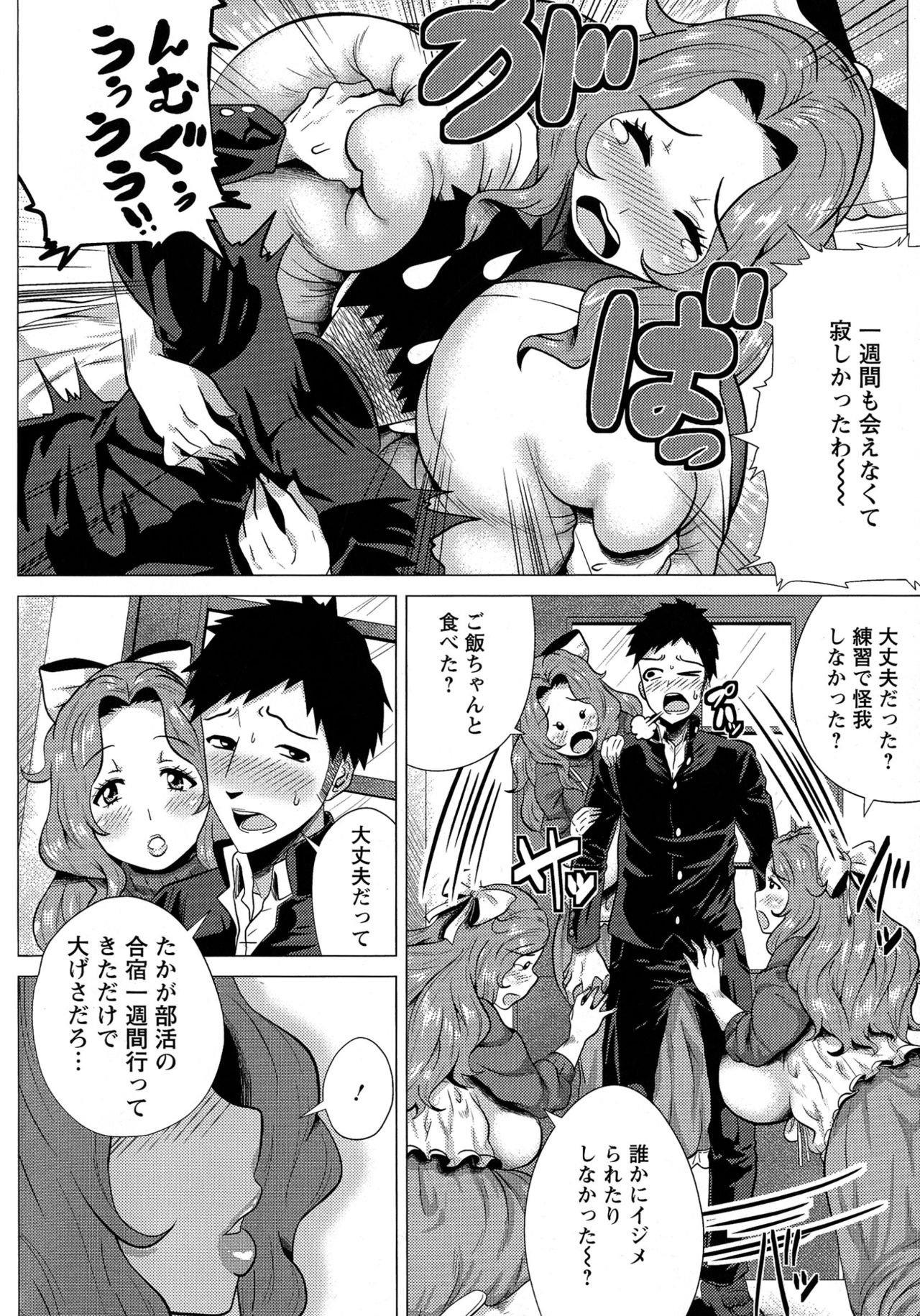 Megabody Night ~Watashi no Oniku o Meshiagare~ page 9 full