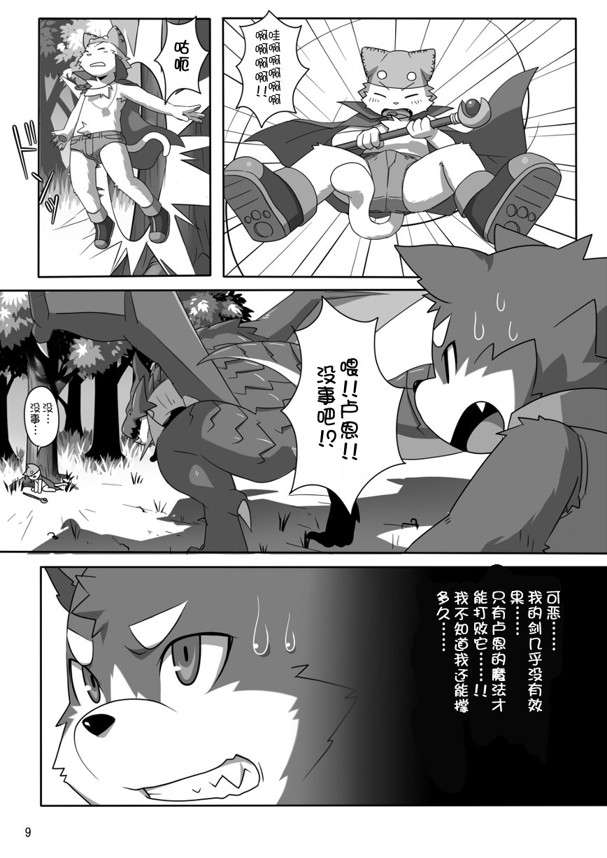 Haze to Rune | 剑与魔法 page 10 full