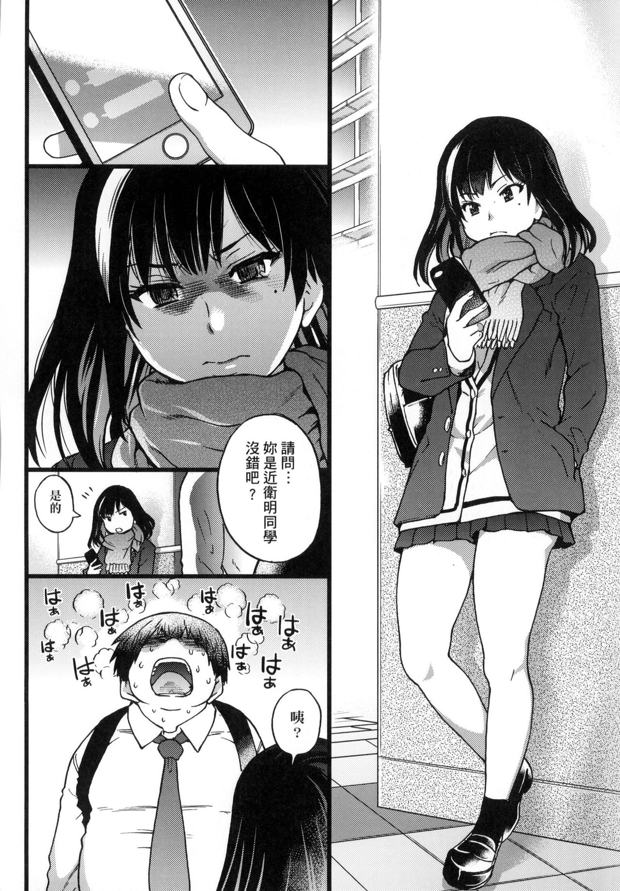 Enkou Oji-san page 8 full