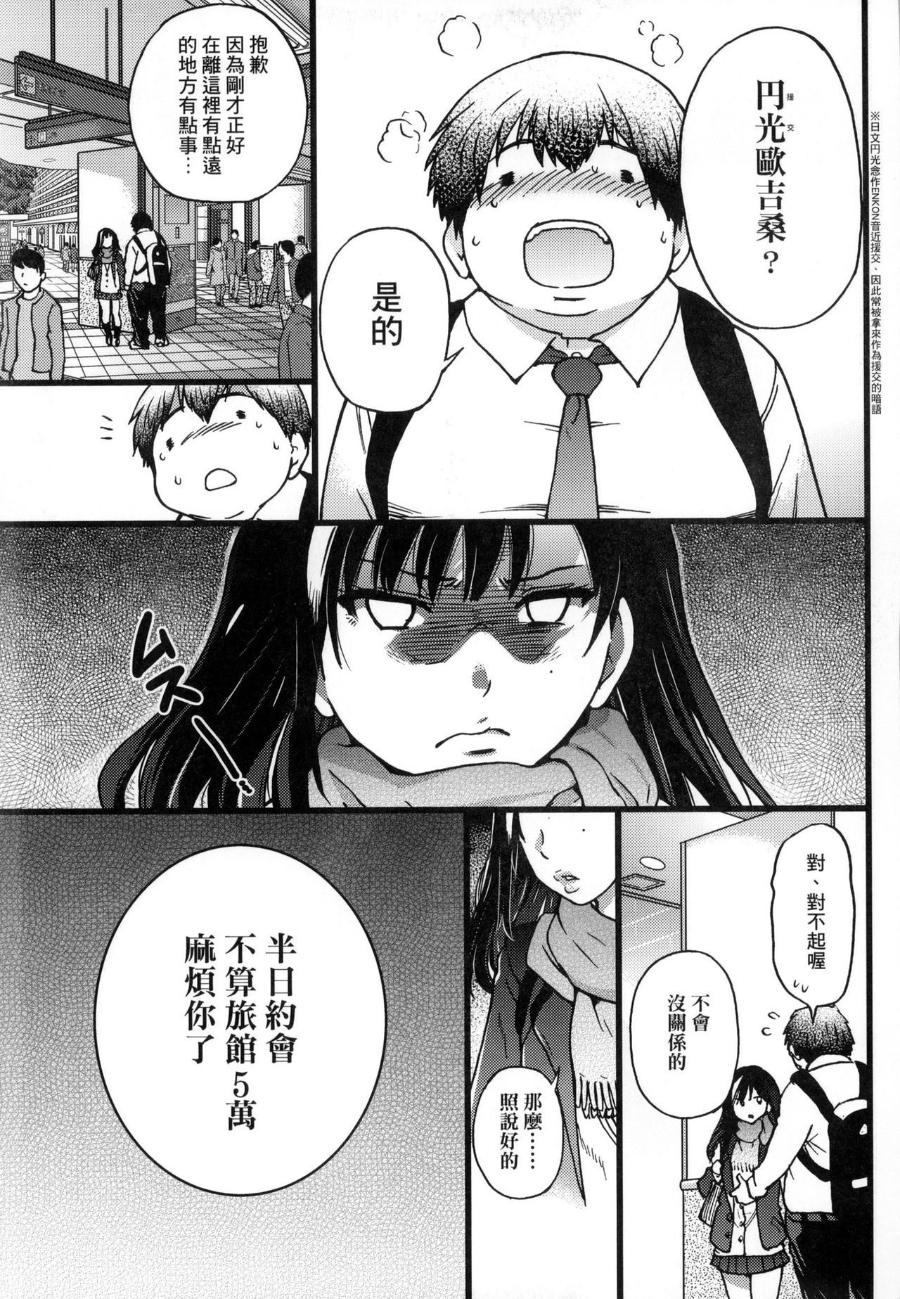 Enkou Oji-san page 9 full