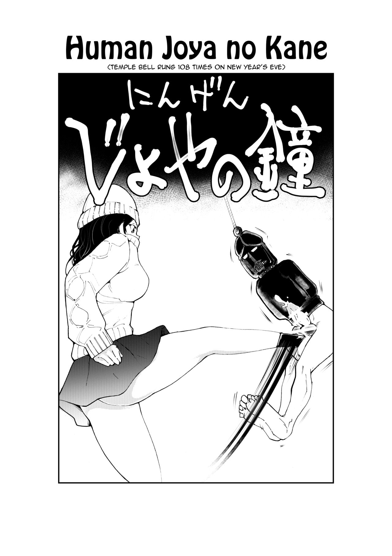 Ningen Joya no Kane page 1 full