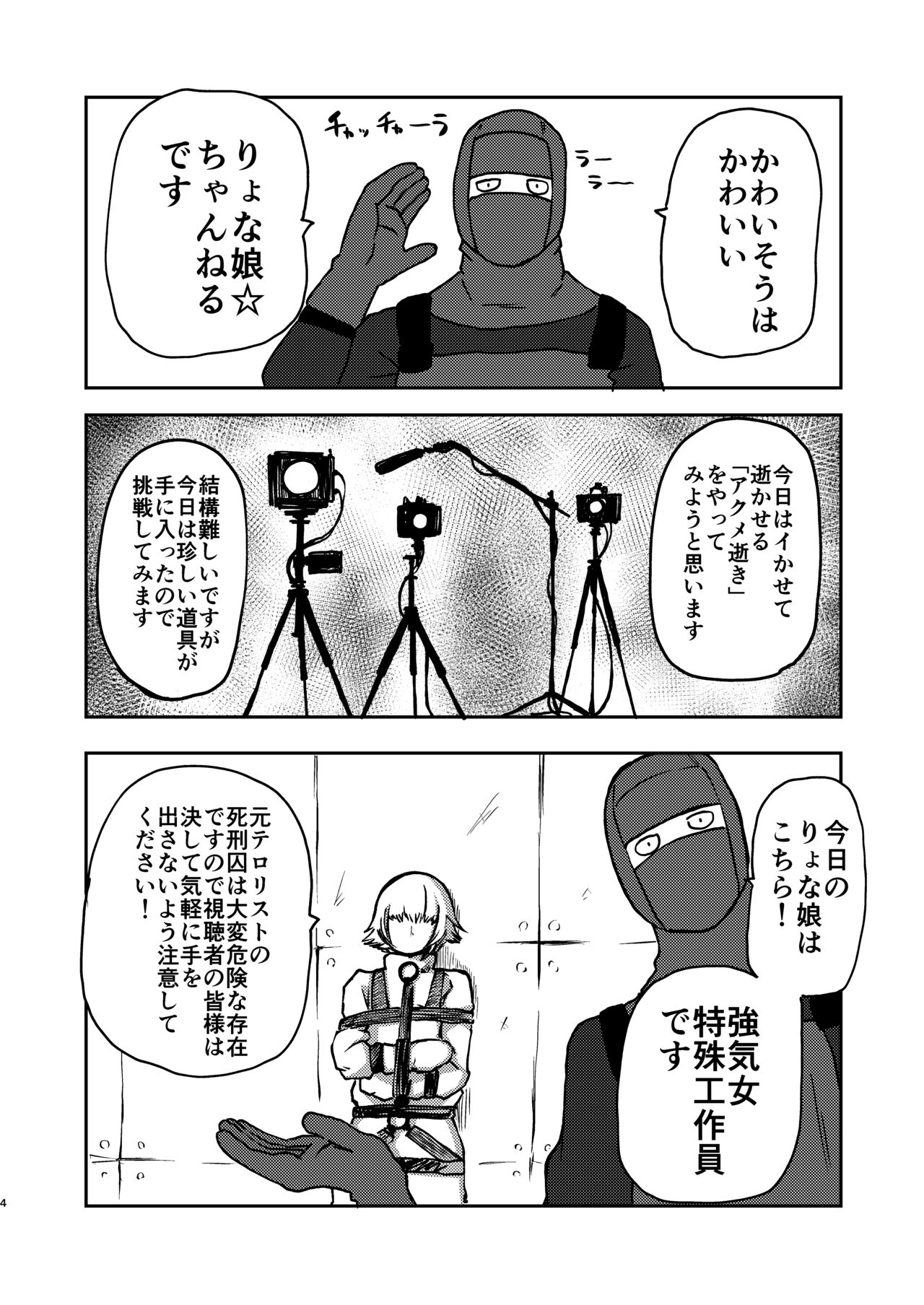 Youkoso Ryona Musume Channel page 3 full