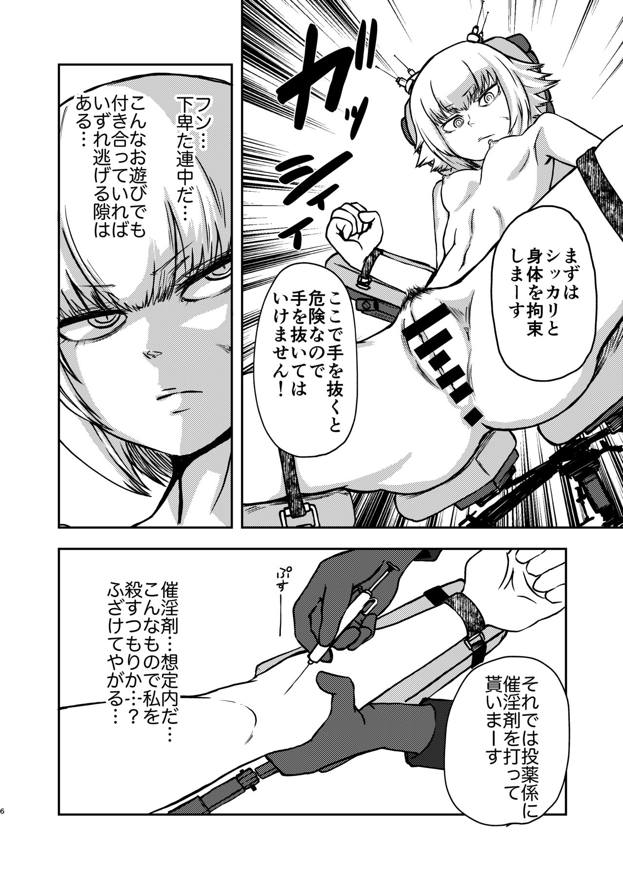 Youkoso Ryona Musume Channel page 5 full