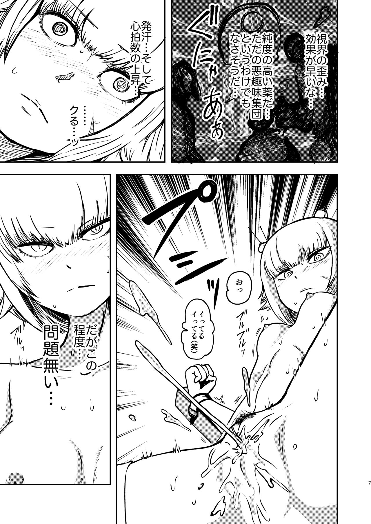 Youkoso Ryona Musume Channel page 6 full