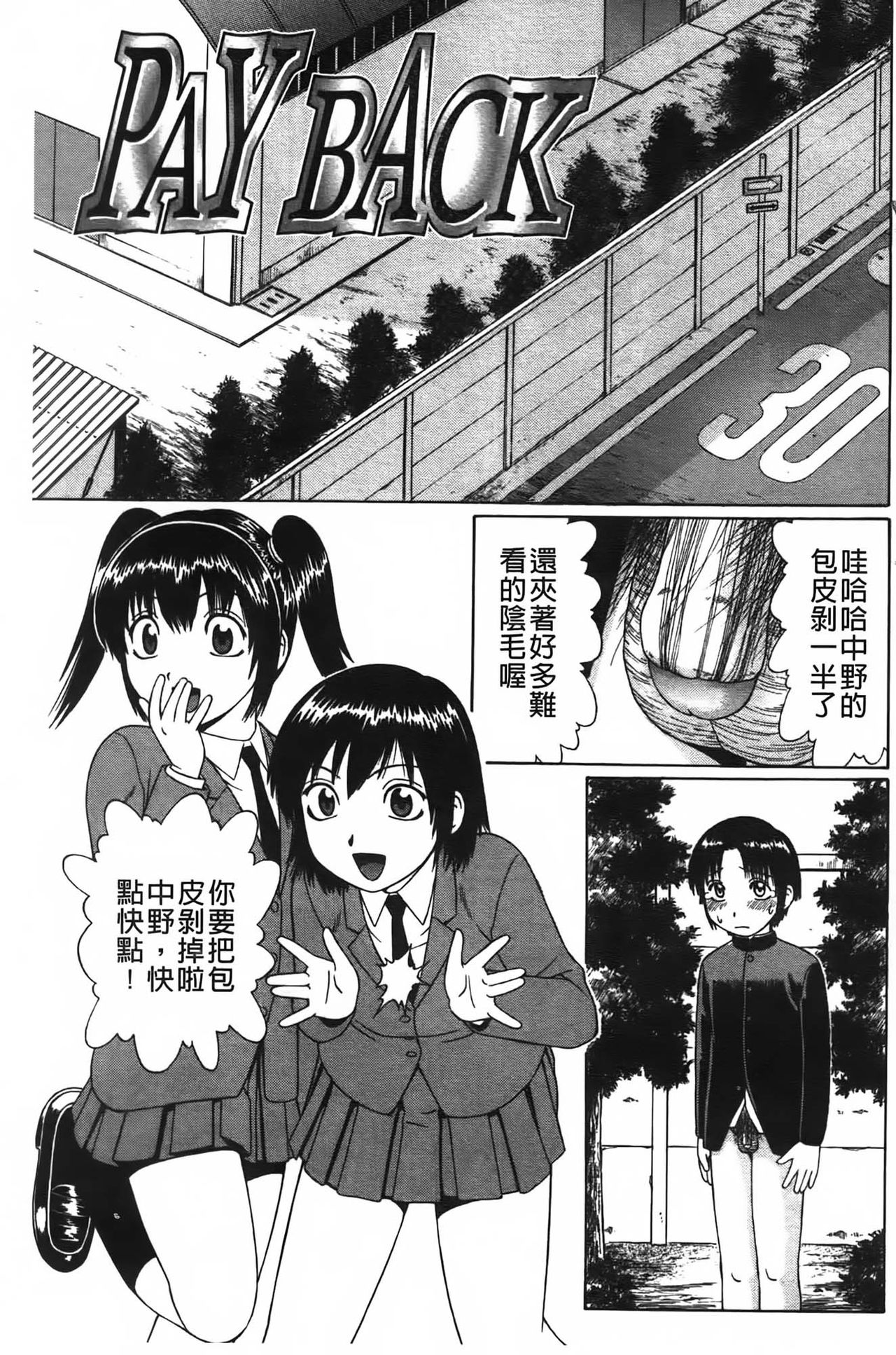 Doutei Panic!! | 童貞的大混戰!! page 2 full