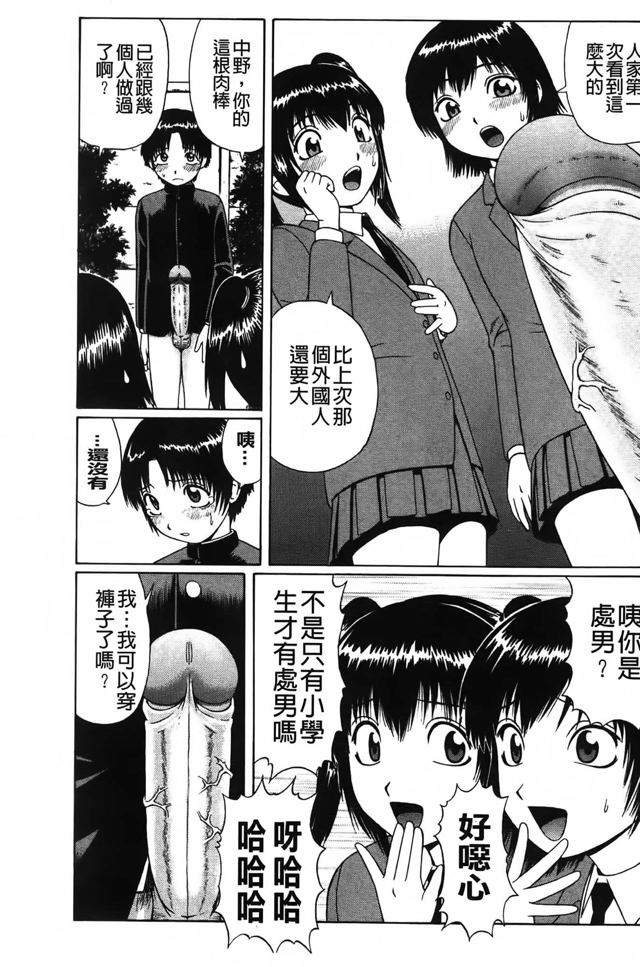 Doutei Panic!! | 童貞的大混戰!! page 4 full