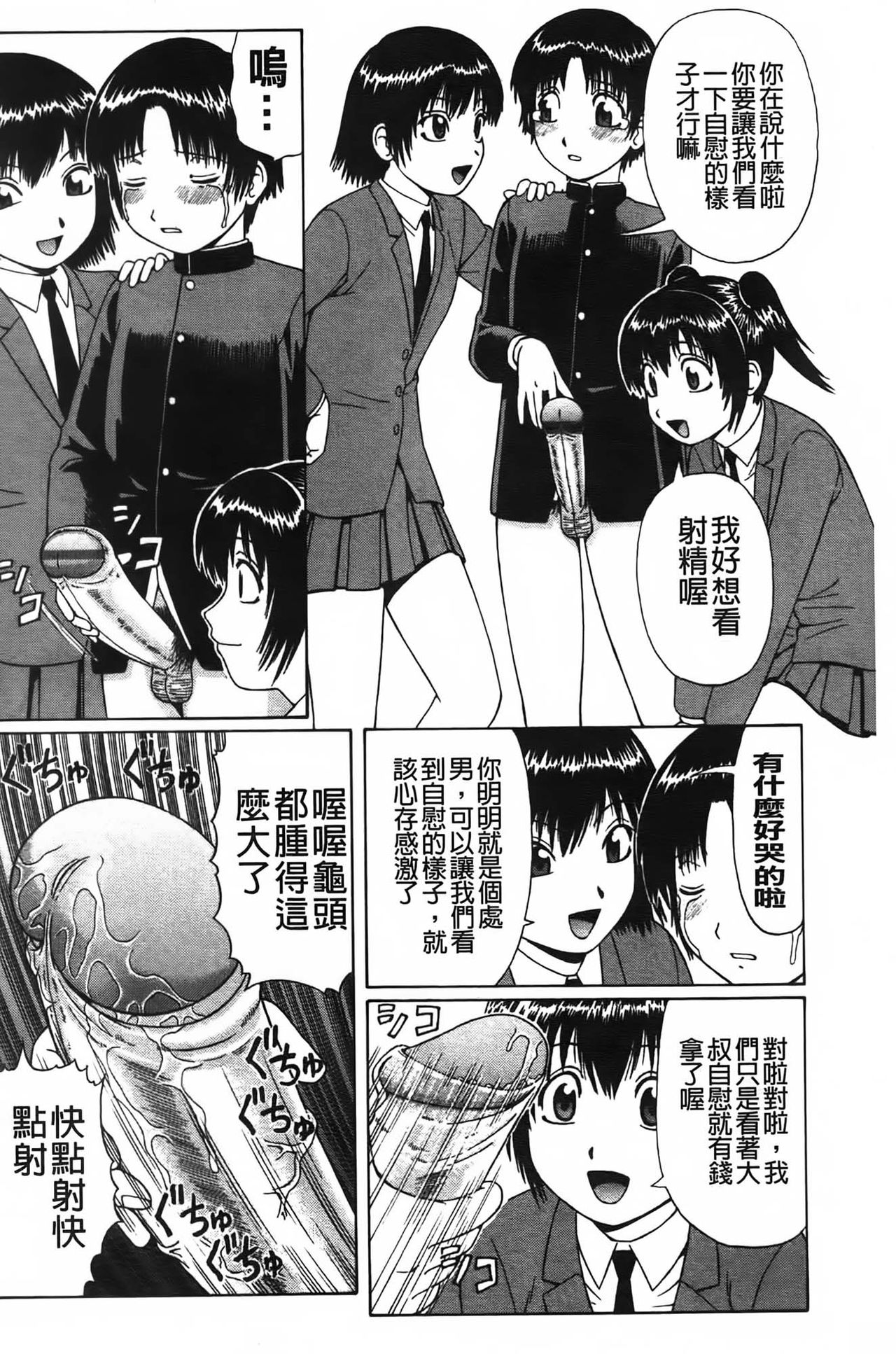 Doutei Panic!! | 童貞的大混戰!! page 5 full