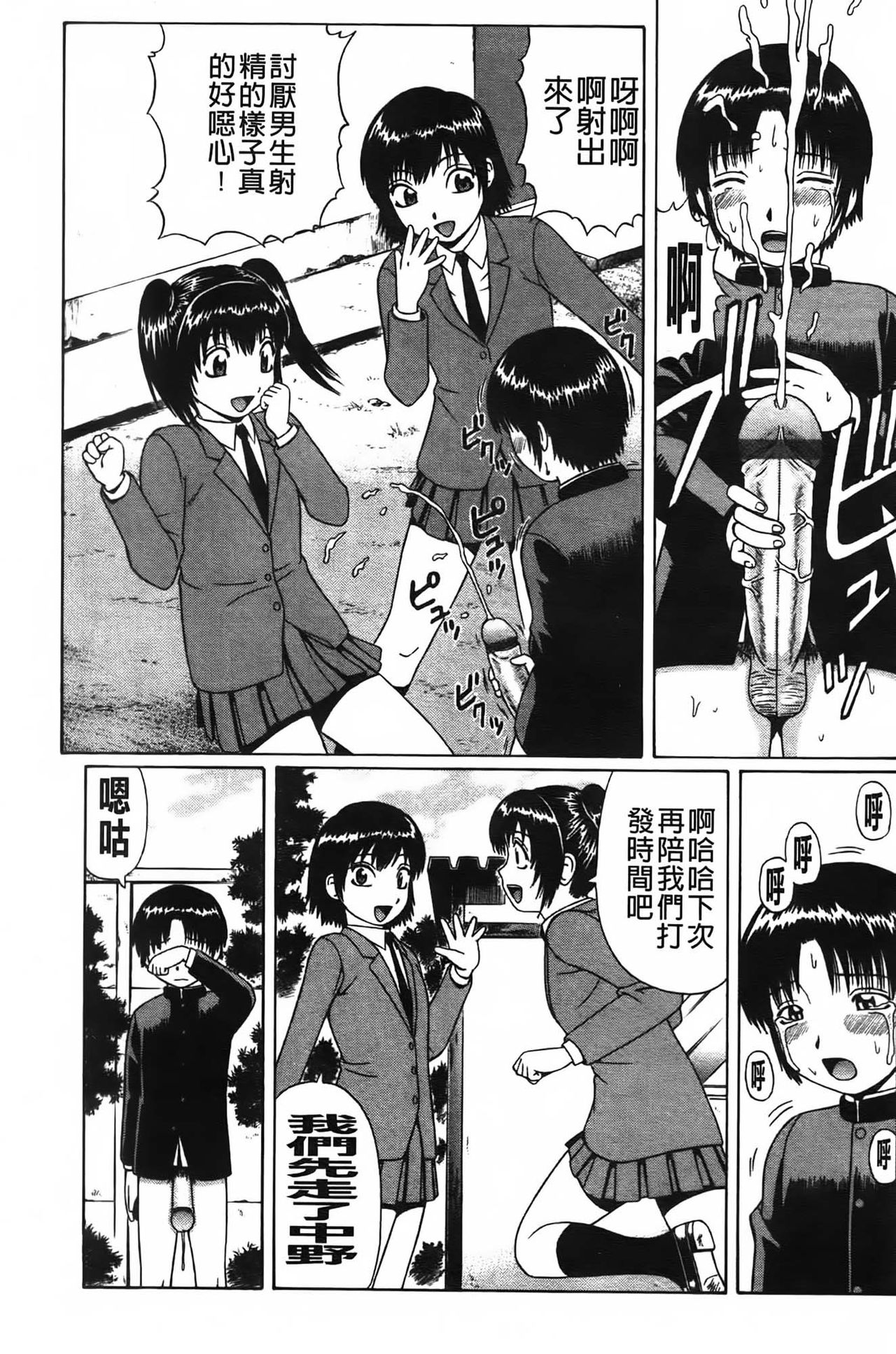 Doutei Panic!! | 童貞的大混戰!! page 6 full