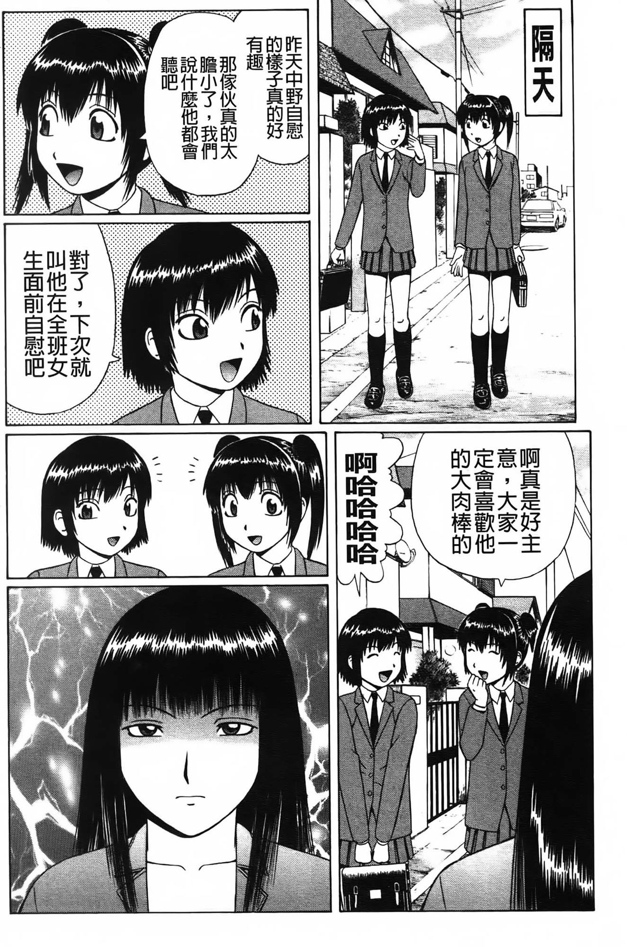 Doutei Panic!! | 童貞的大混戰!! page 7 full