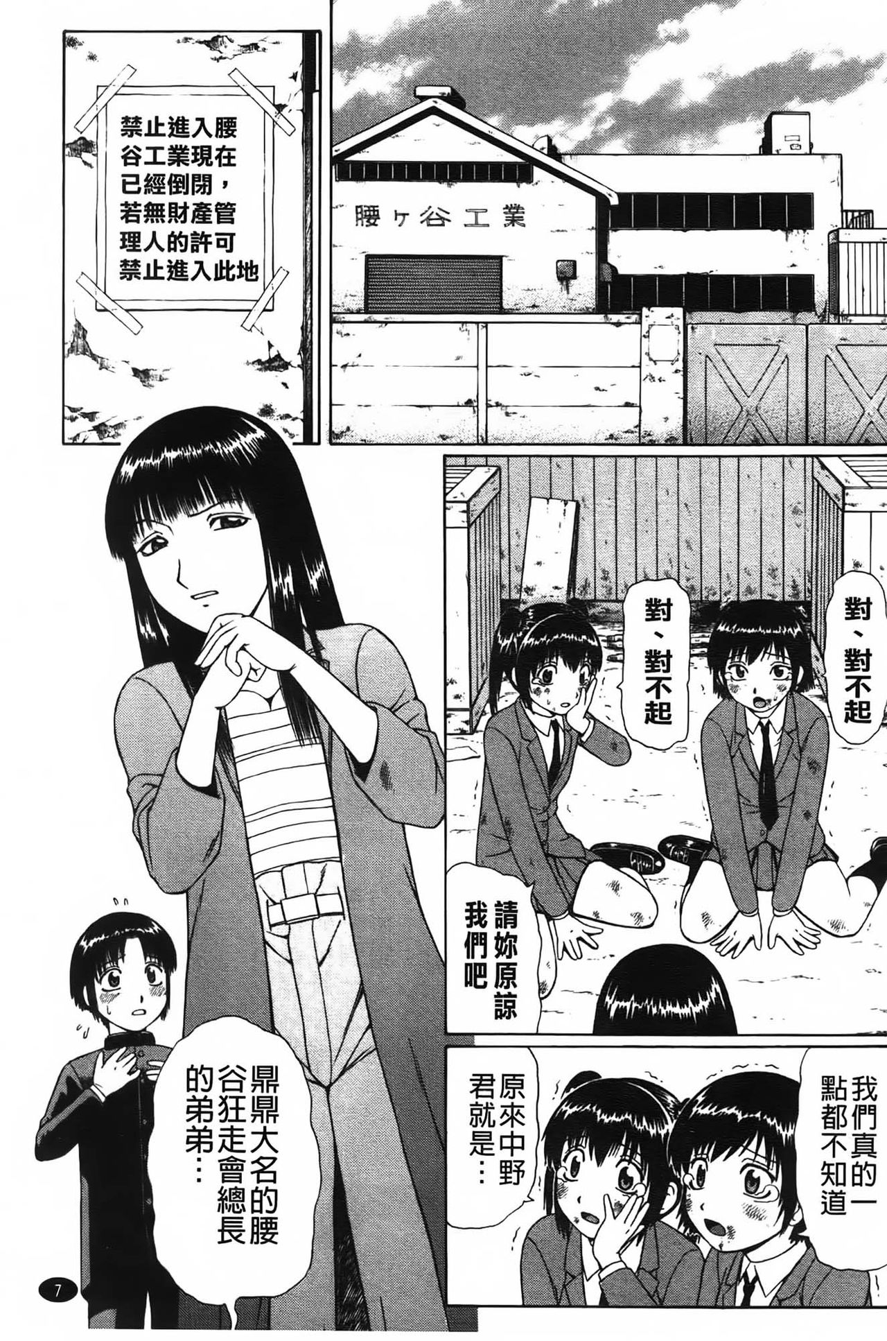 Doutei Panic!! | 童貞的大混戰!! page 8 full