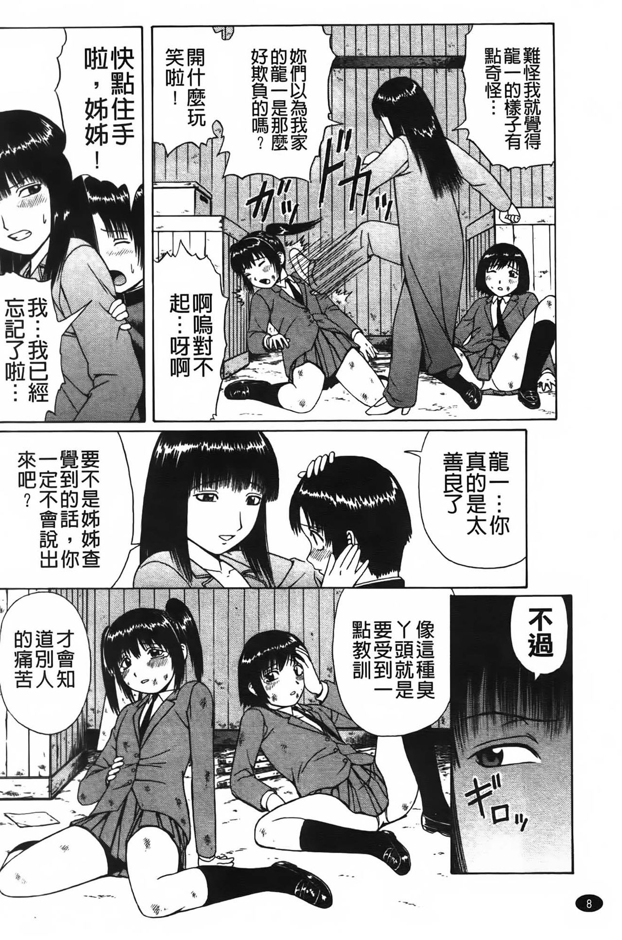 Doutei Panic!! | 童貞的大混戰!! page 9 full