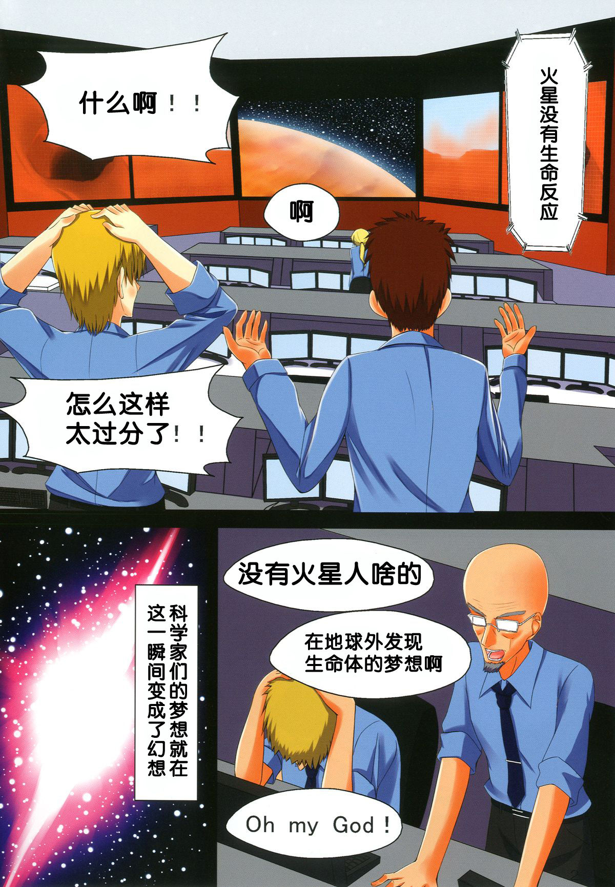 Shokushu Sensou 1 Shinryaku no Hajimari   【脸肿汉化组】 page 3 full