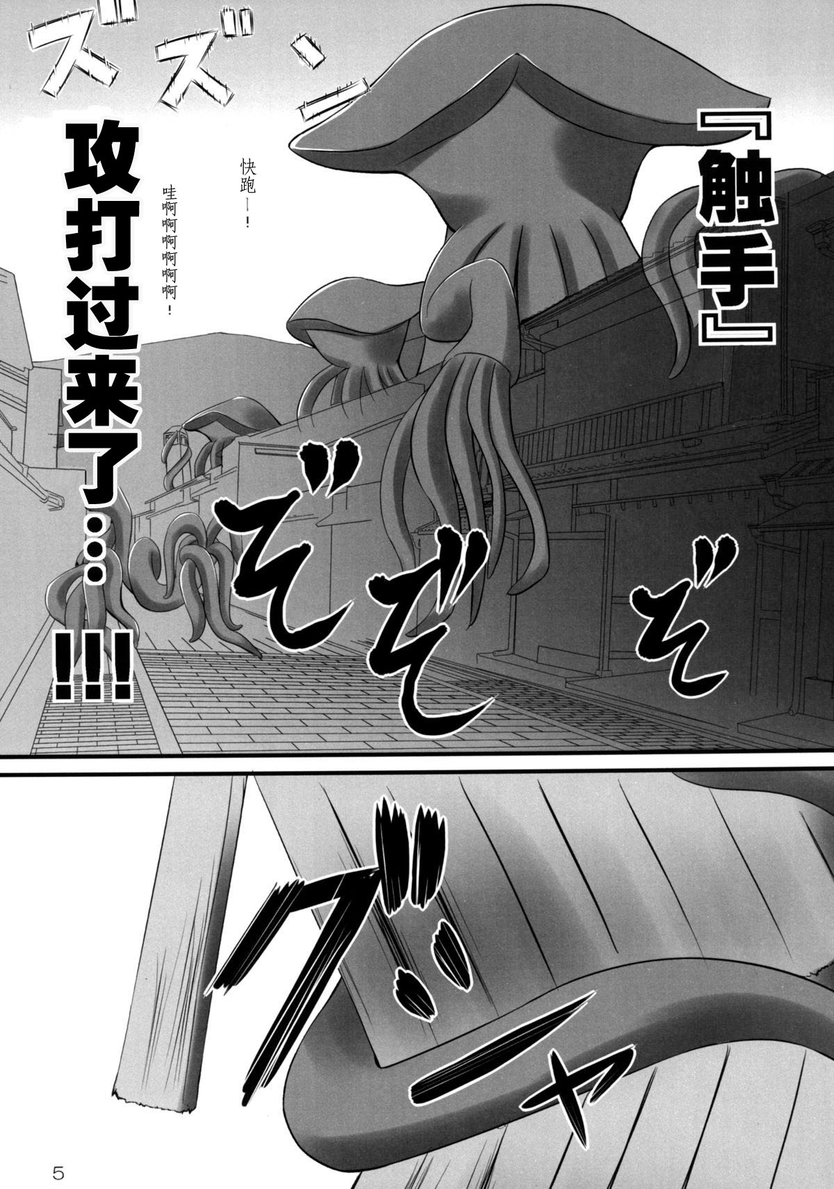 Shokushu Sensou 1 Shinryaku no Hajimari   【脸肿汉化组】 page 6 full