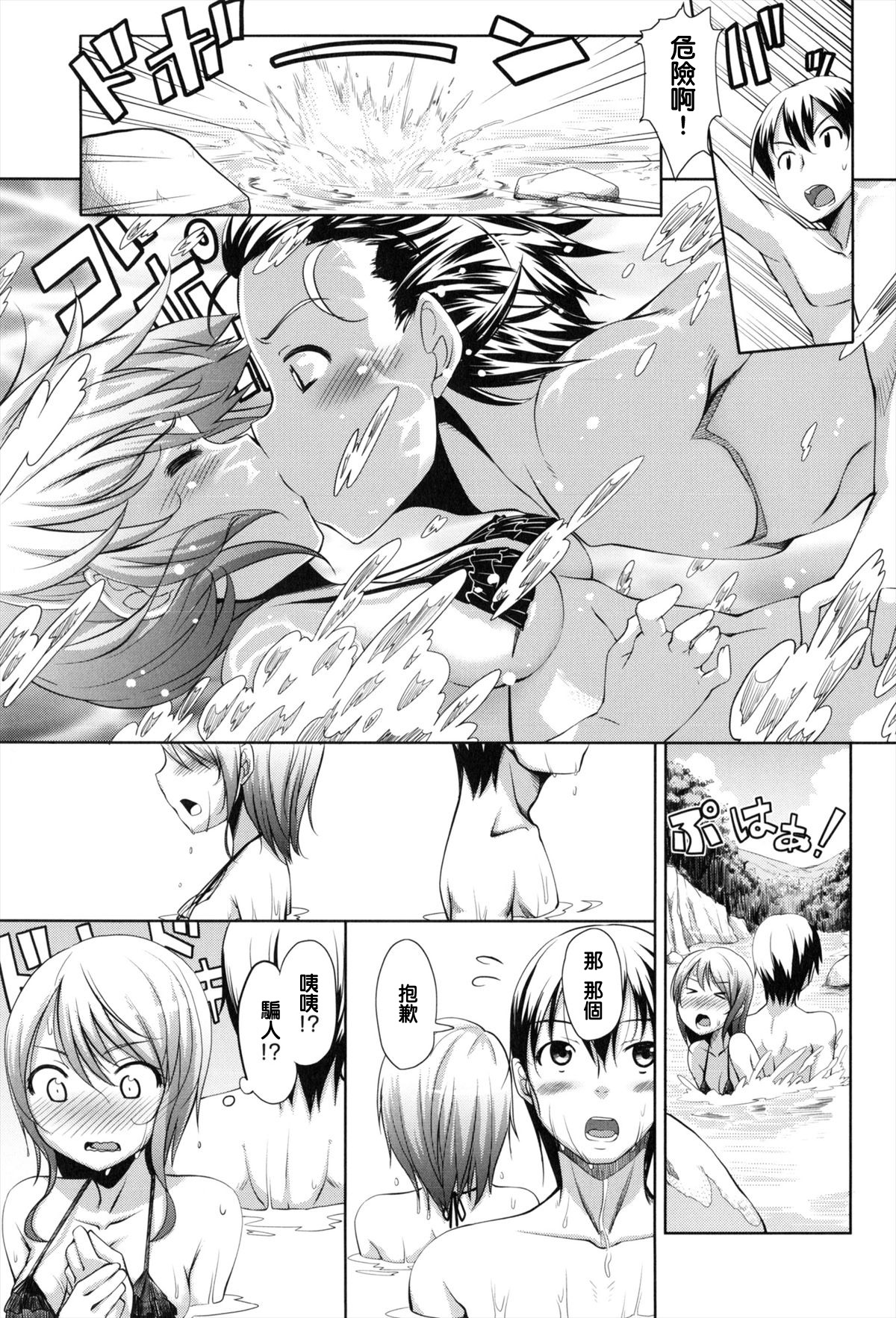 Natsukawa page 3 full