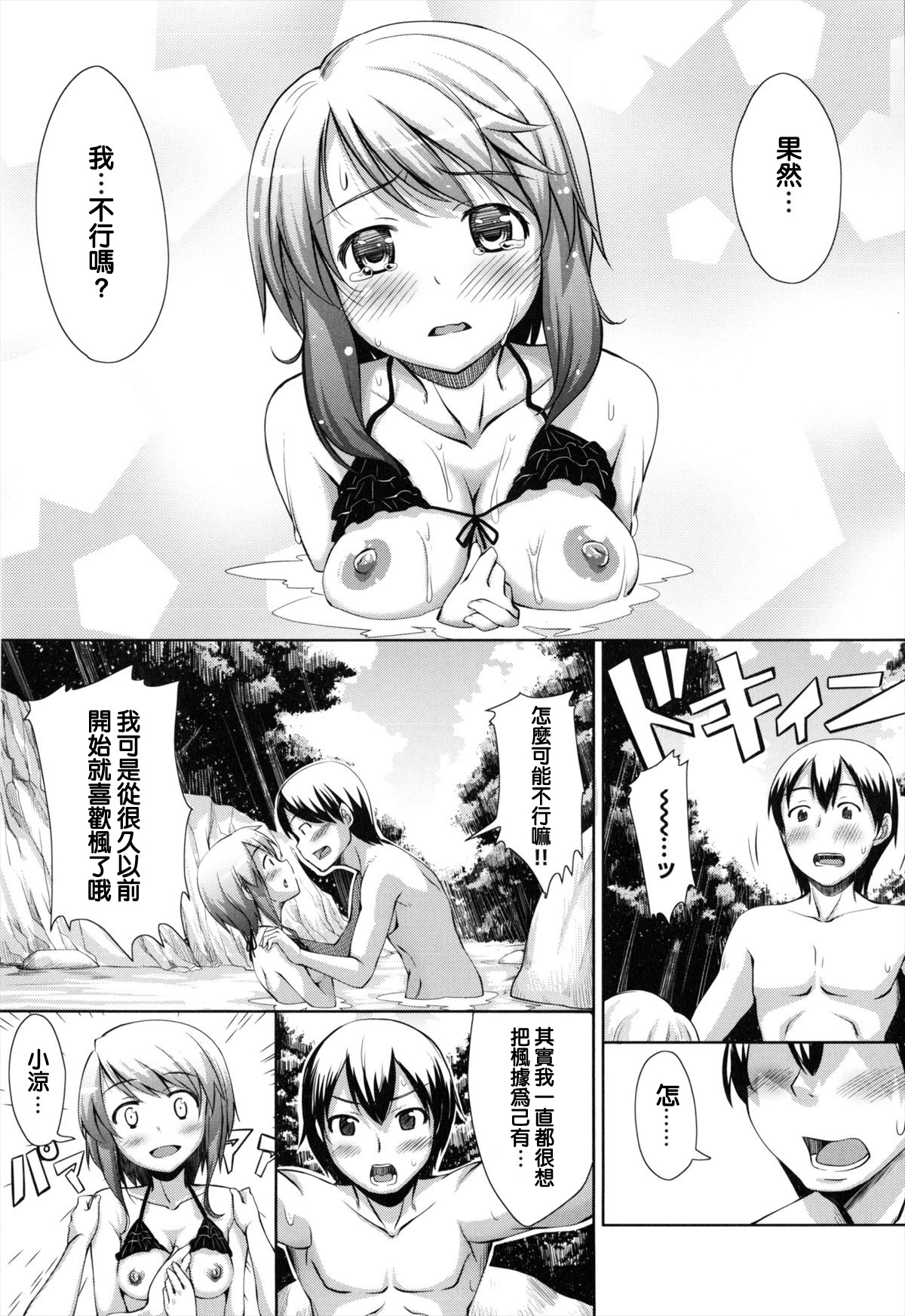 Natsukawa page 9 full