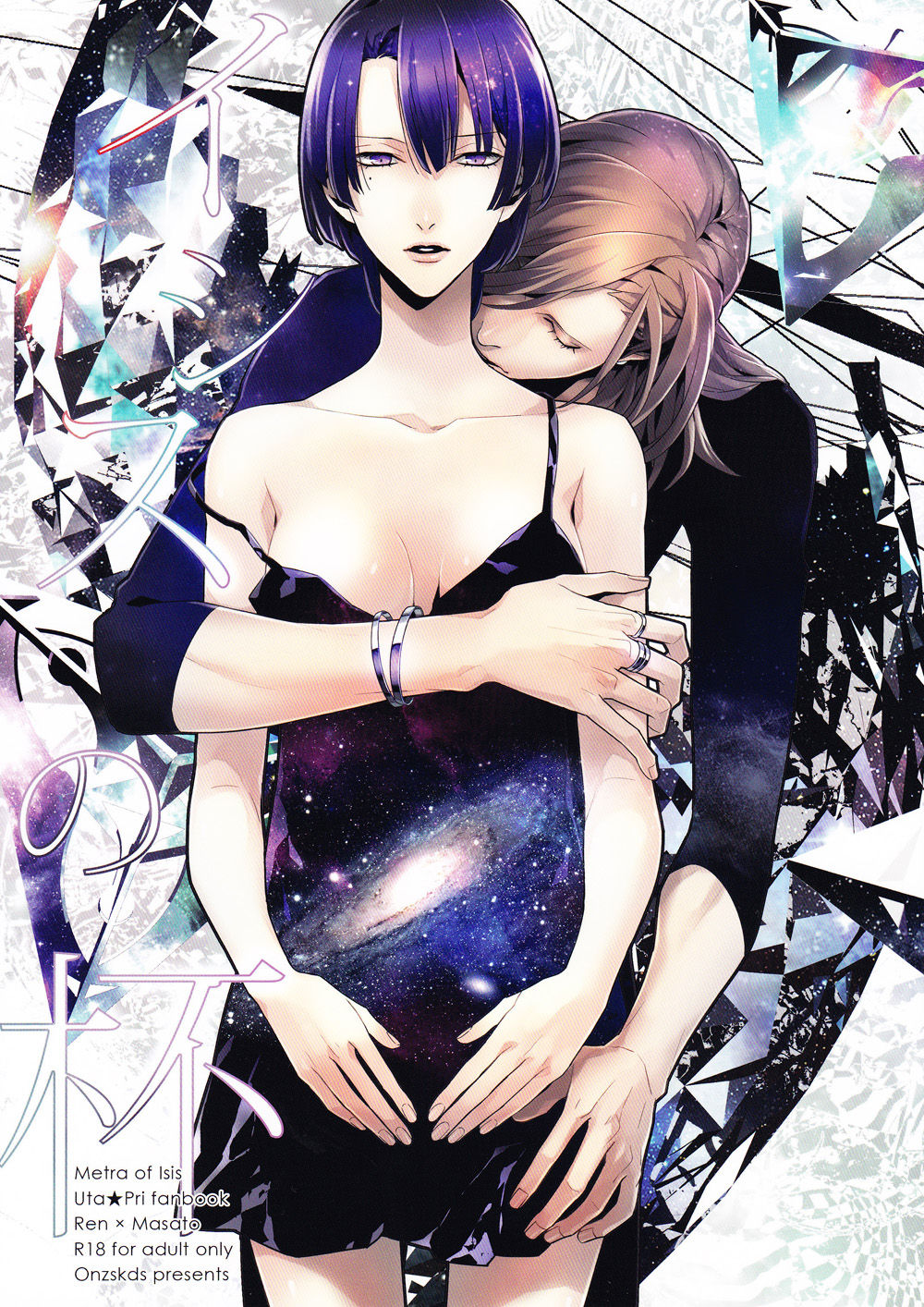 Isis no Hai - Metra of Isis page 1 full