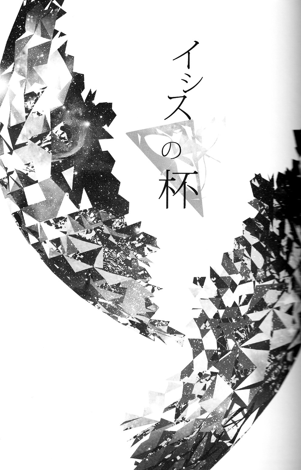 Isis no Hai - Metra of Isis page 4 full