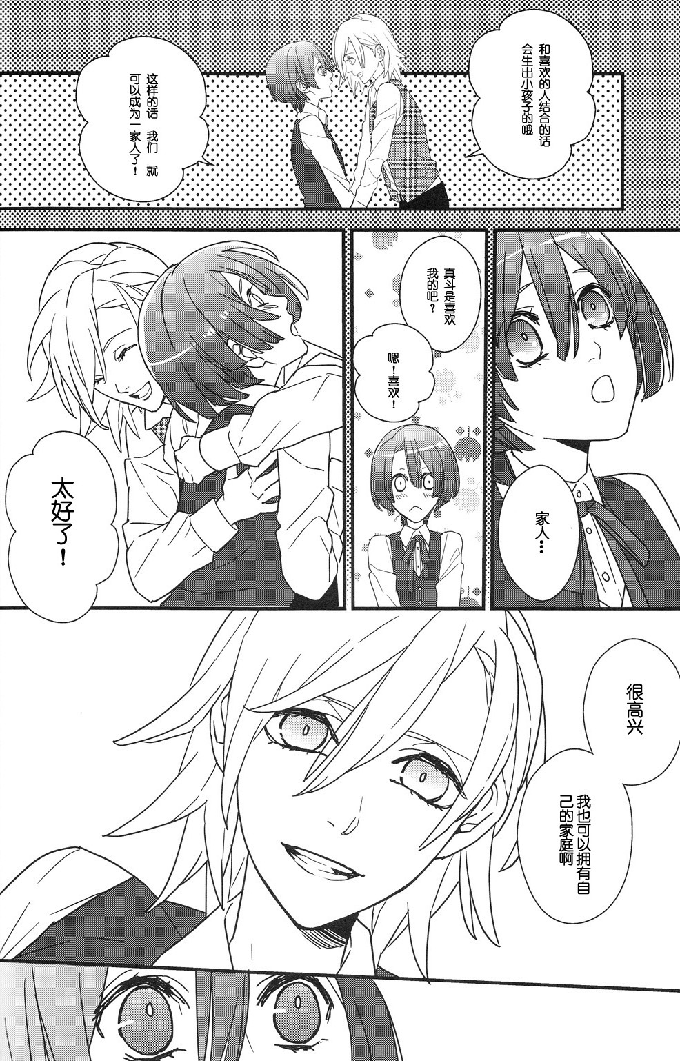 Isis no Hai - Metra of Isis page 7 full